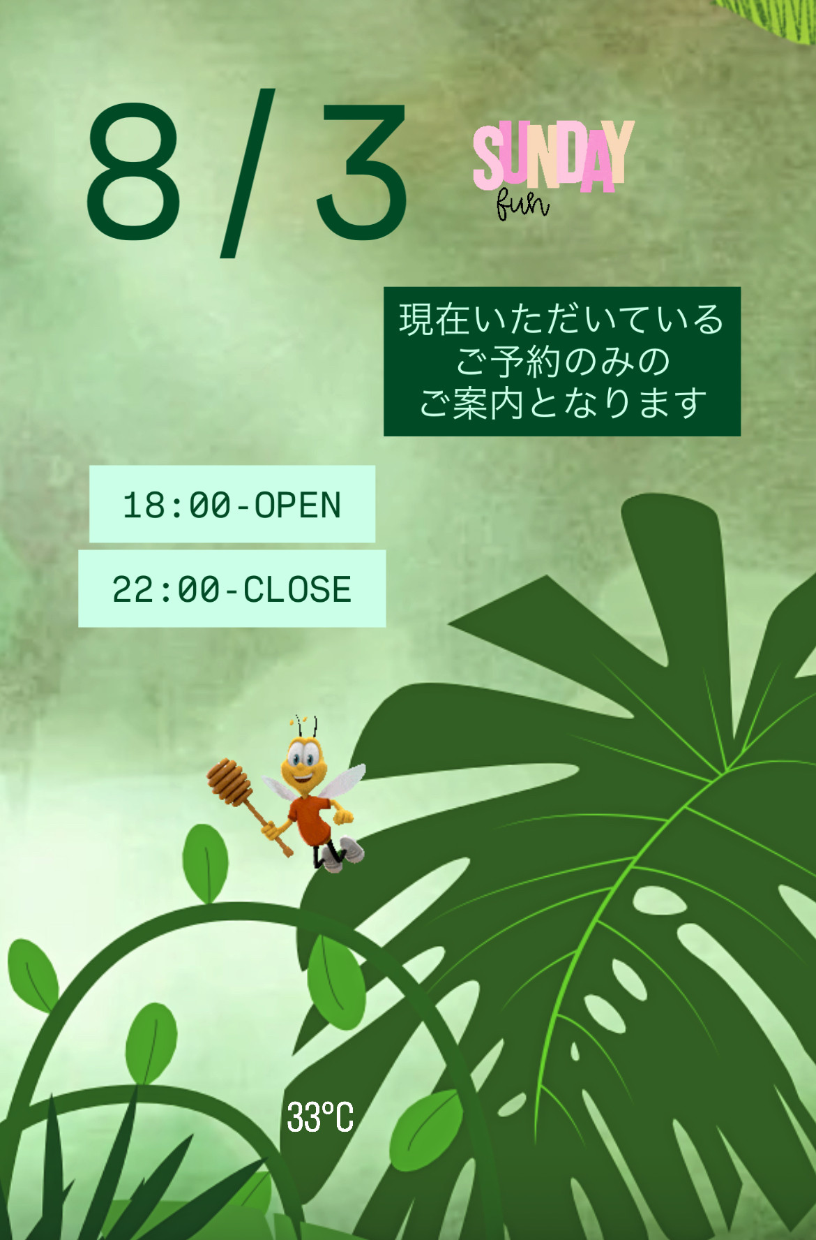＊ 8/3(日)夜営業 ＊