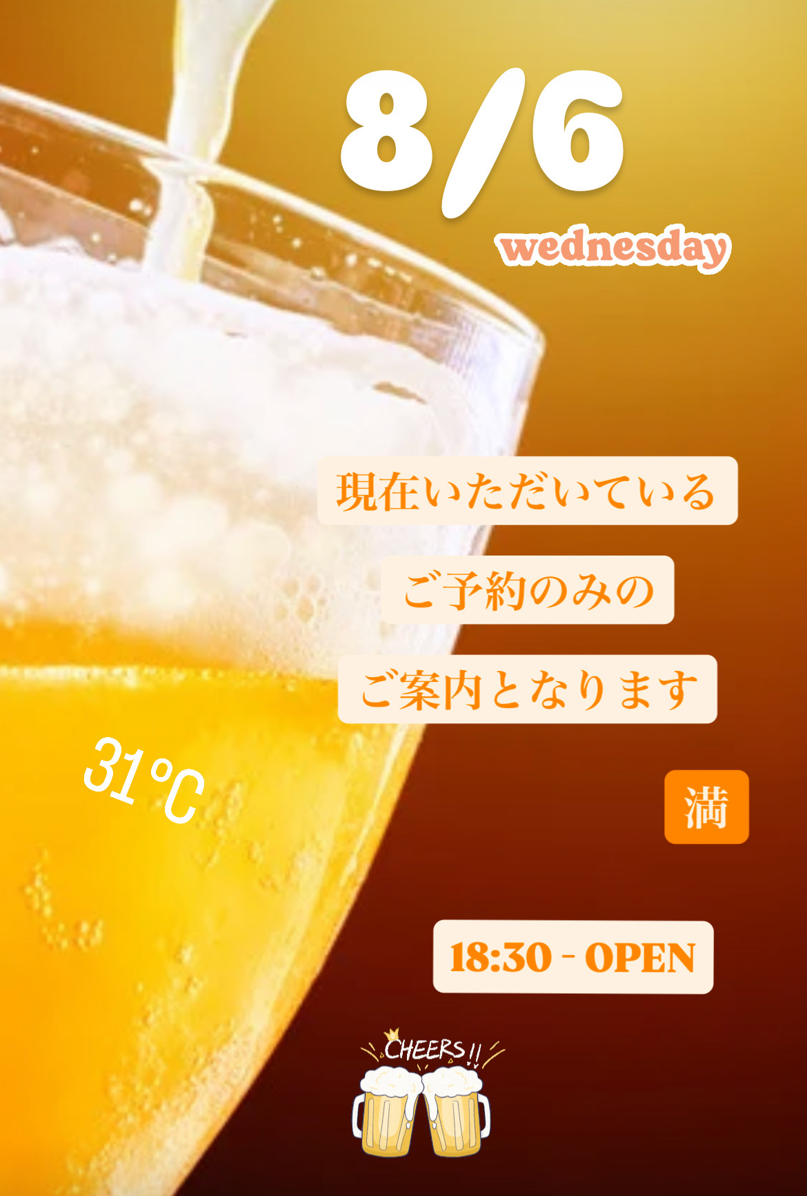＊ 8/6(水)夜営業 ＊