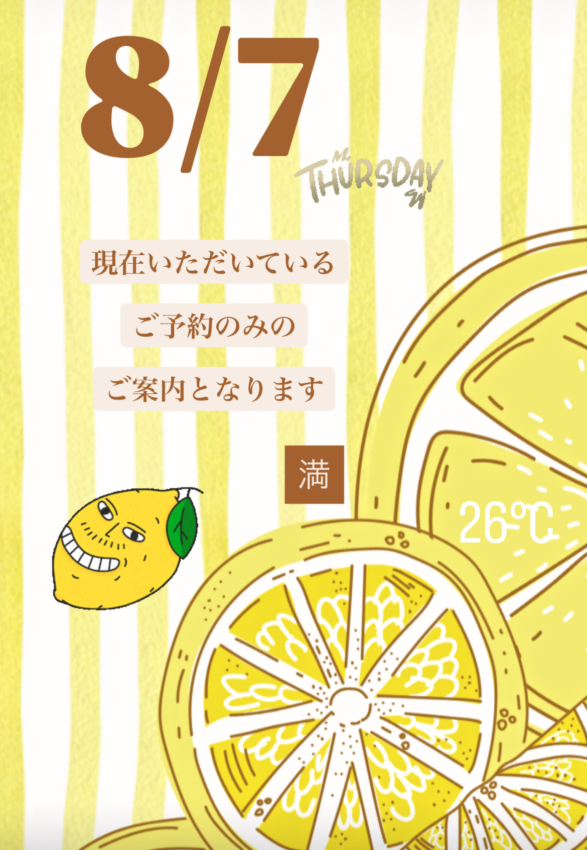 ＊ 8/7(木)夜営業 ＊