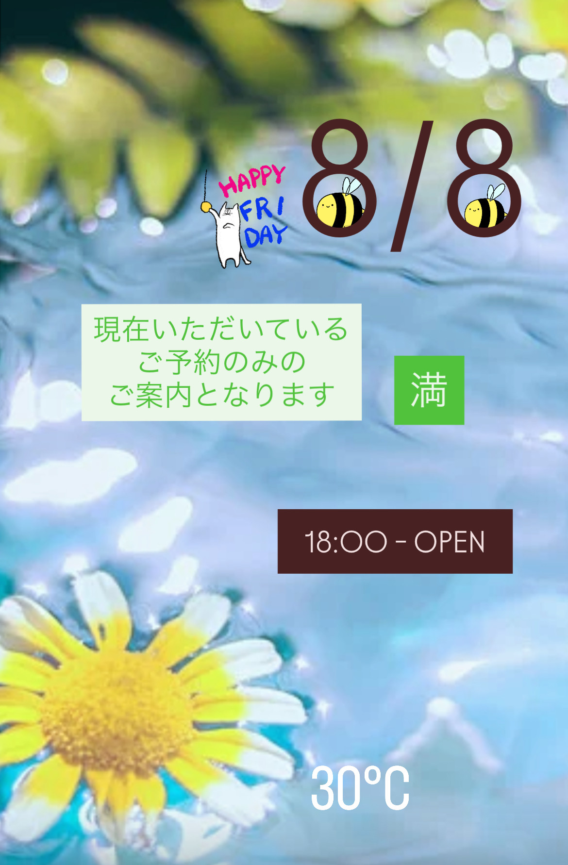 ＊ 8/8(金)夜営業 ＊