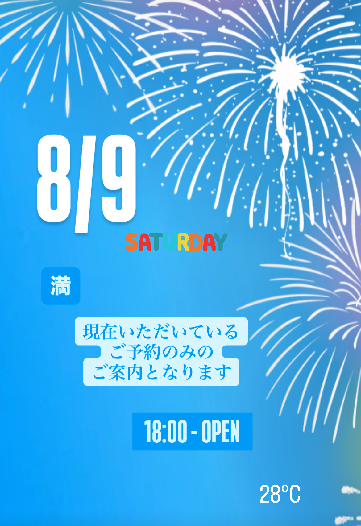 ＊ 8/9(土)夜営業 ＊