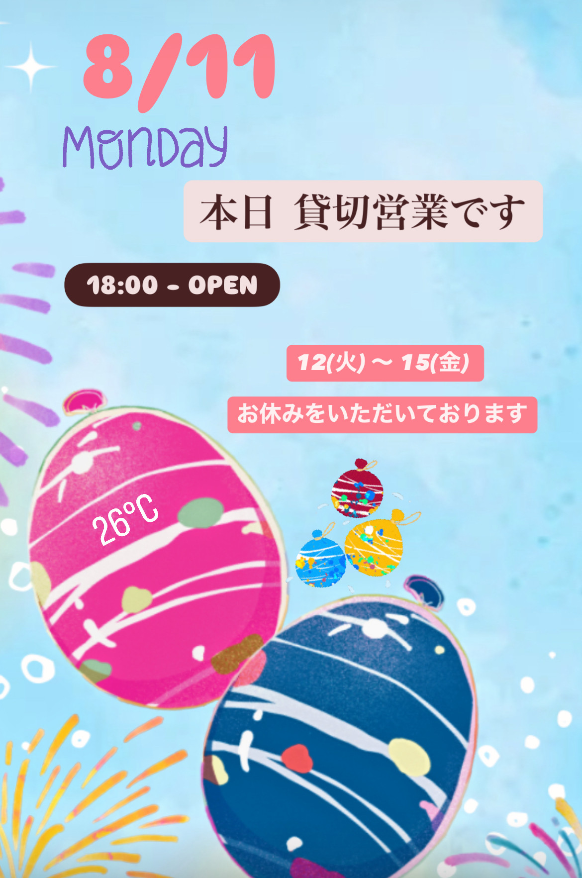 ＊ 8/11(月)夜営業 ＊