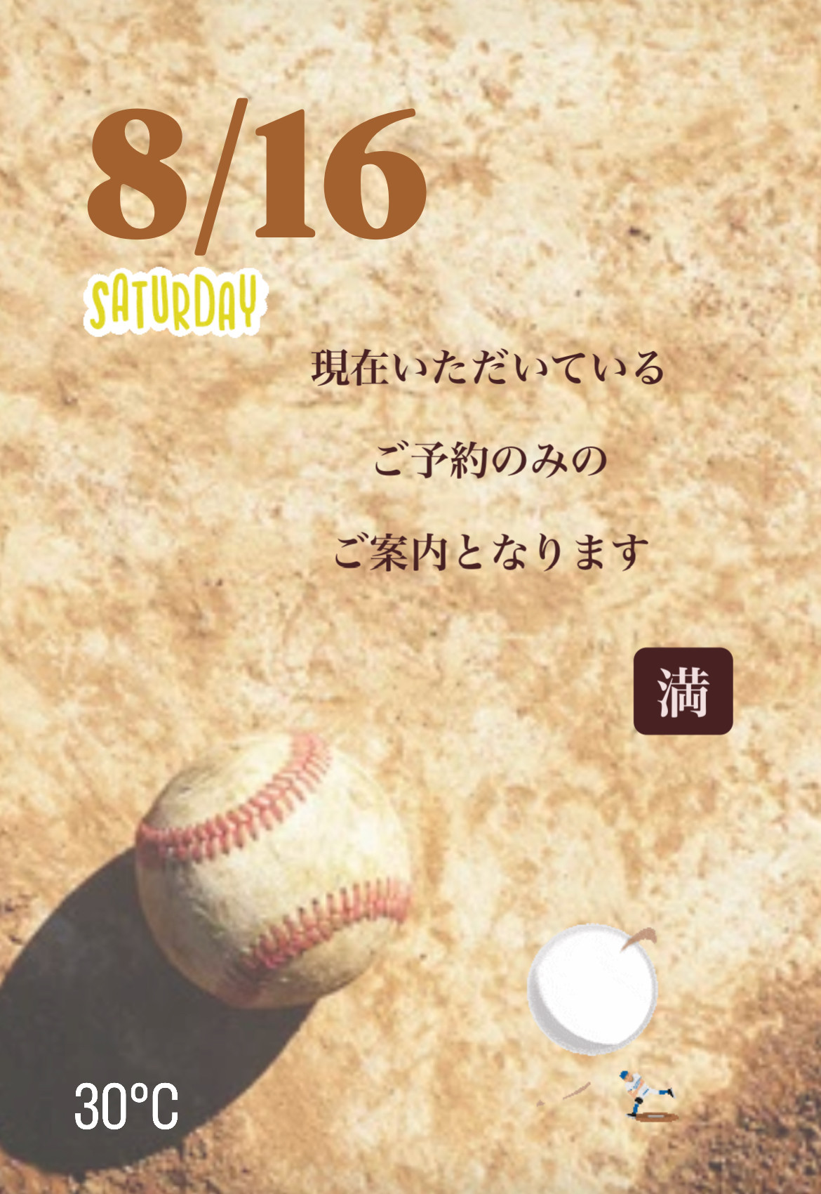 ＊ 8/16(土)夜営業 ＊