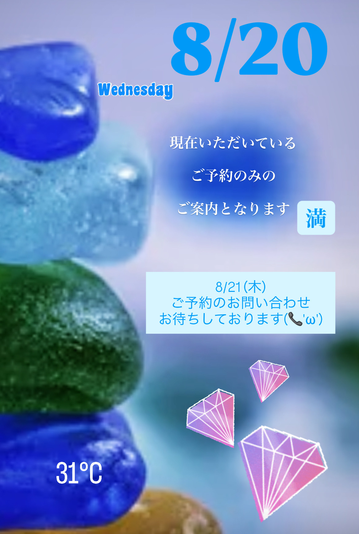 ＊ 8/20(木)夜営業 ＊
