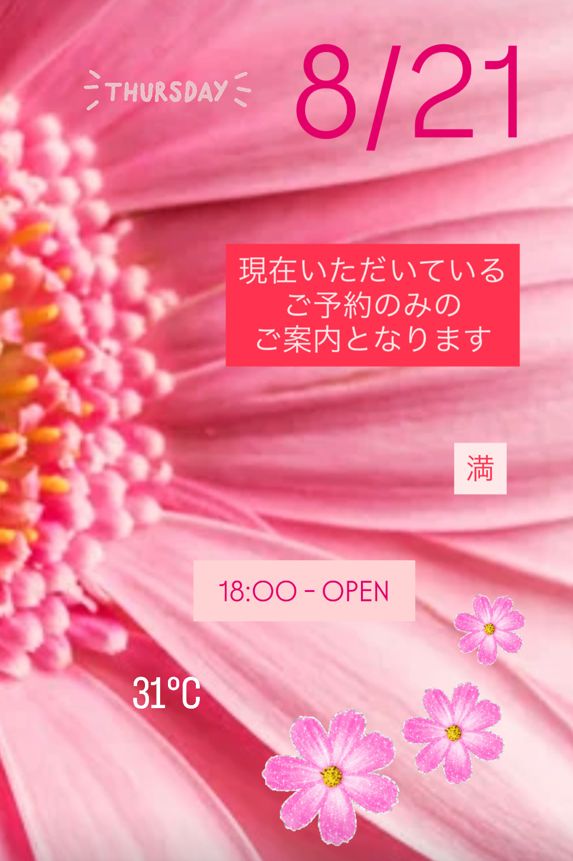 ＊ 8/21(木)夜営業 ＊