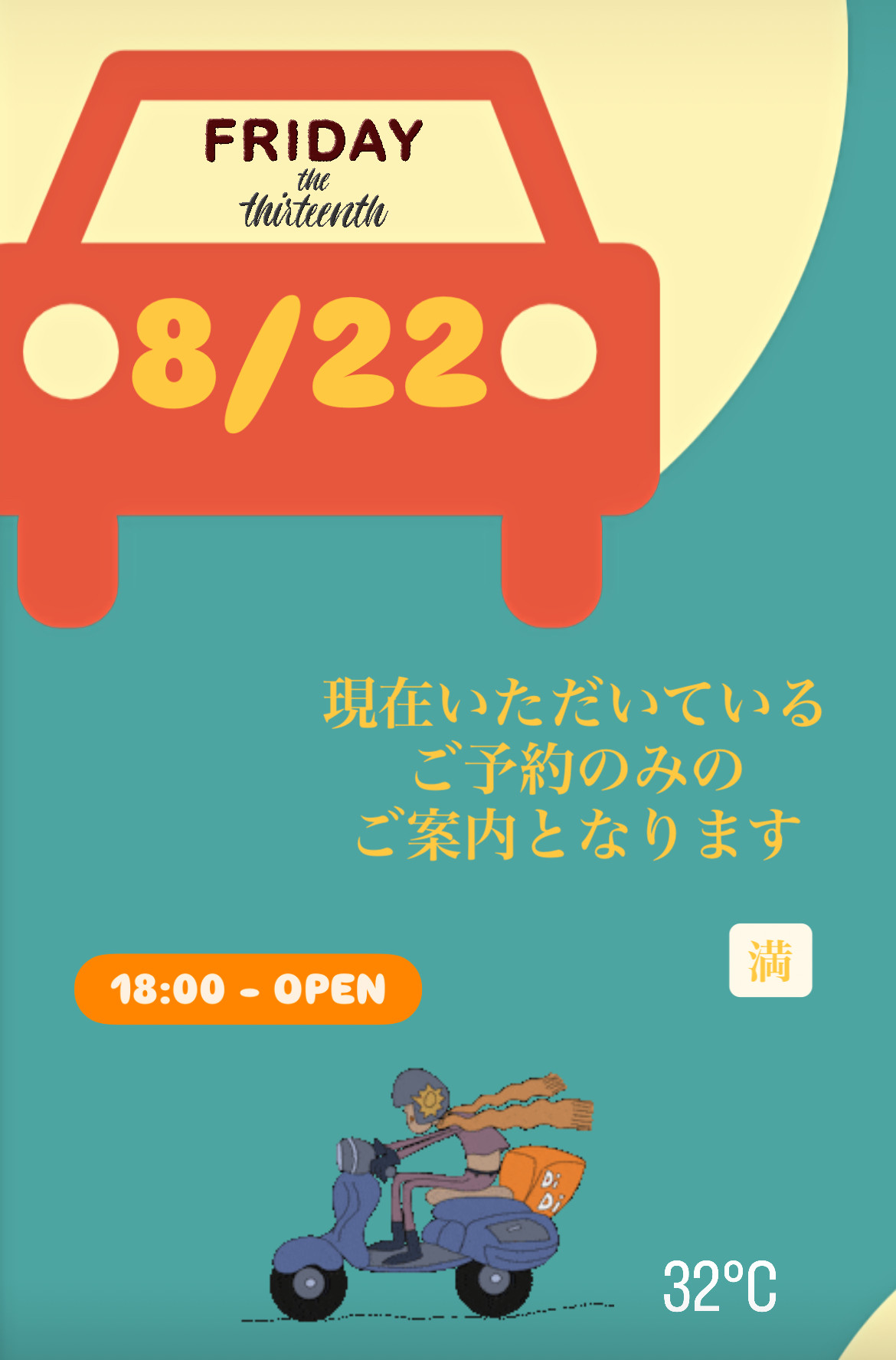＊ 8/22(金)夜営業 ＊