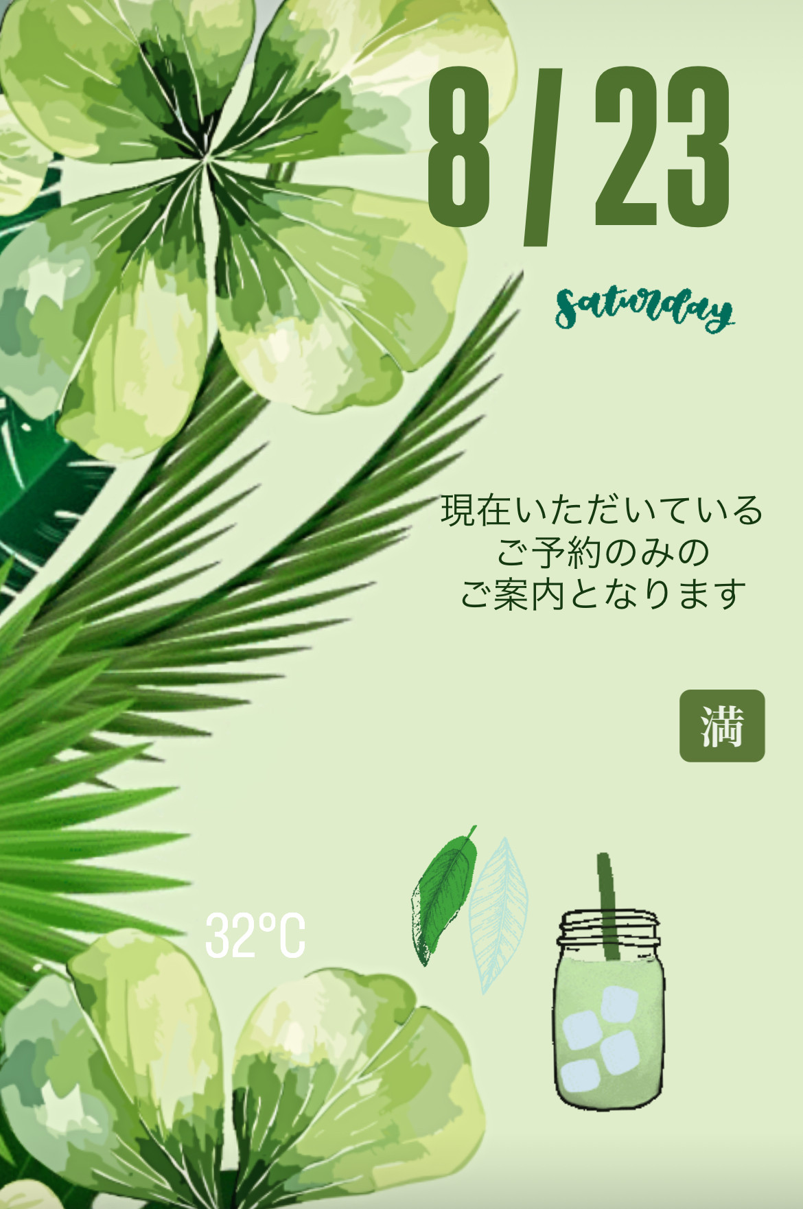 ＊ 8/23(土)夜営業 ＊