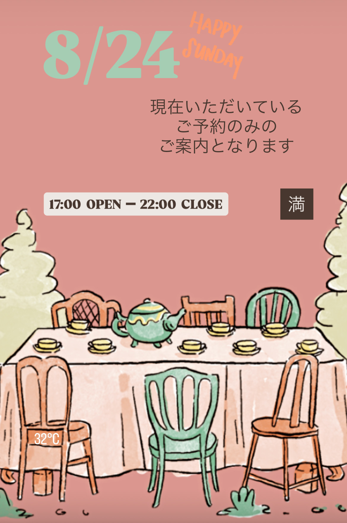 ＊ 8/24(日)夜営業 ＊