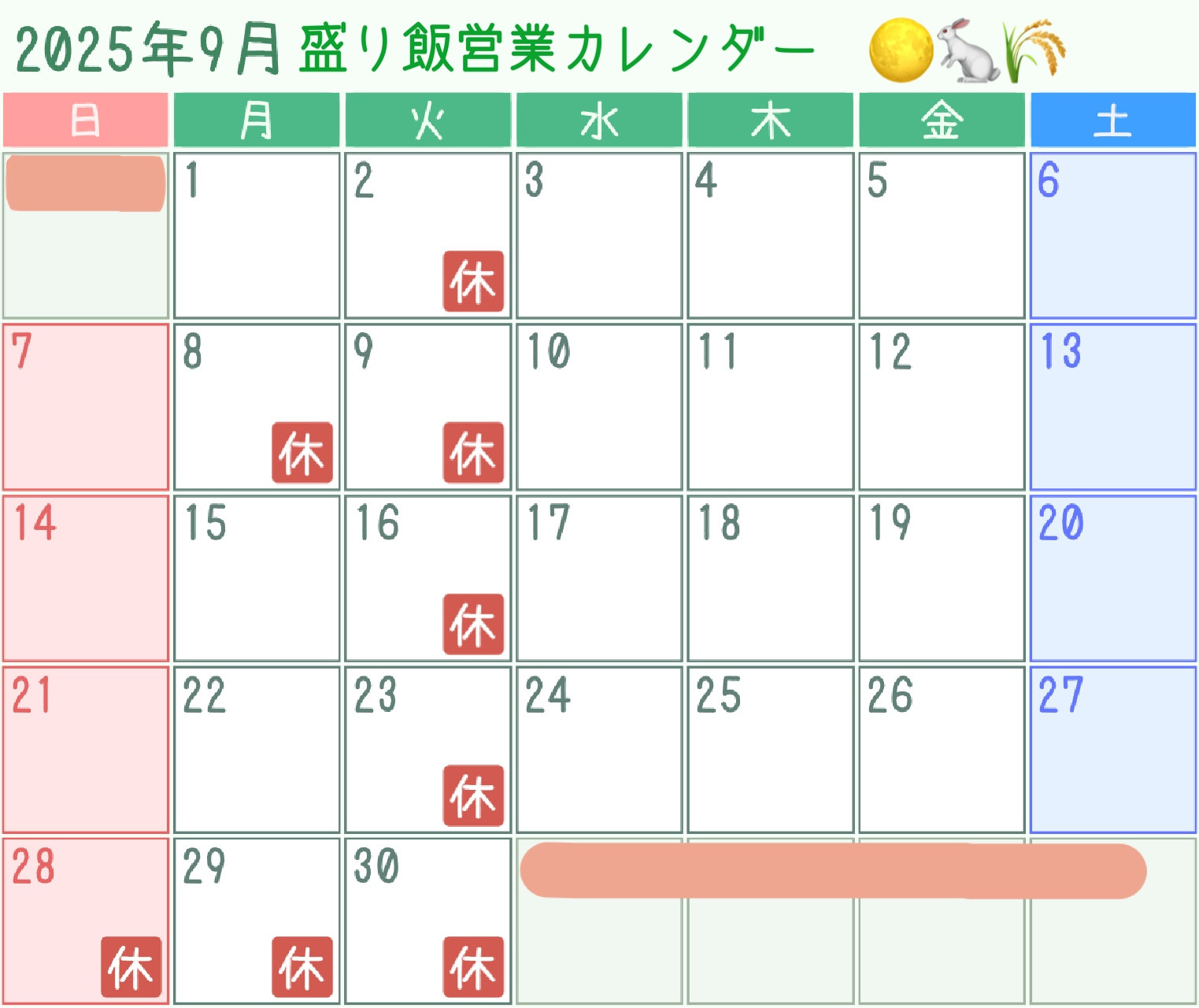 ＊ 9月営業カレンダーのお知らせ ＊