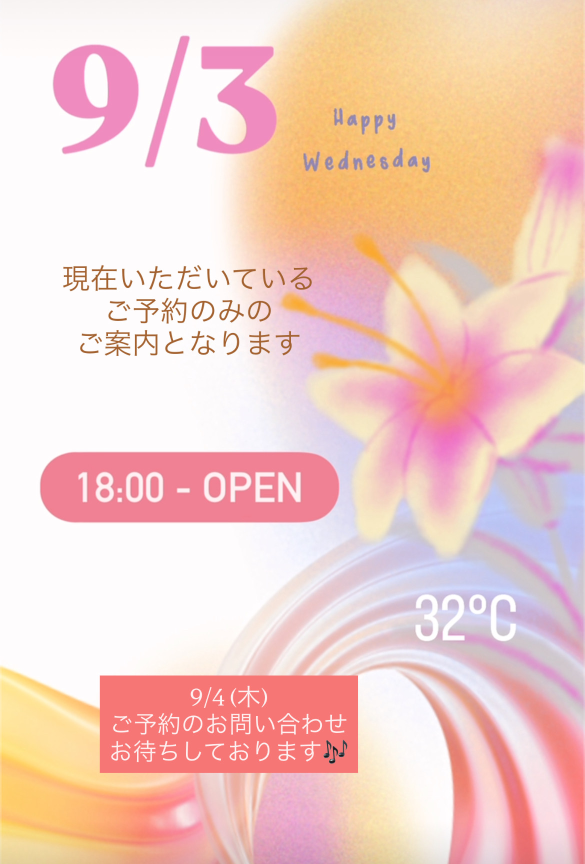 ＊ 9/3(水)夜営業② ＊