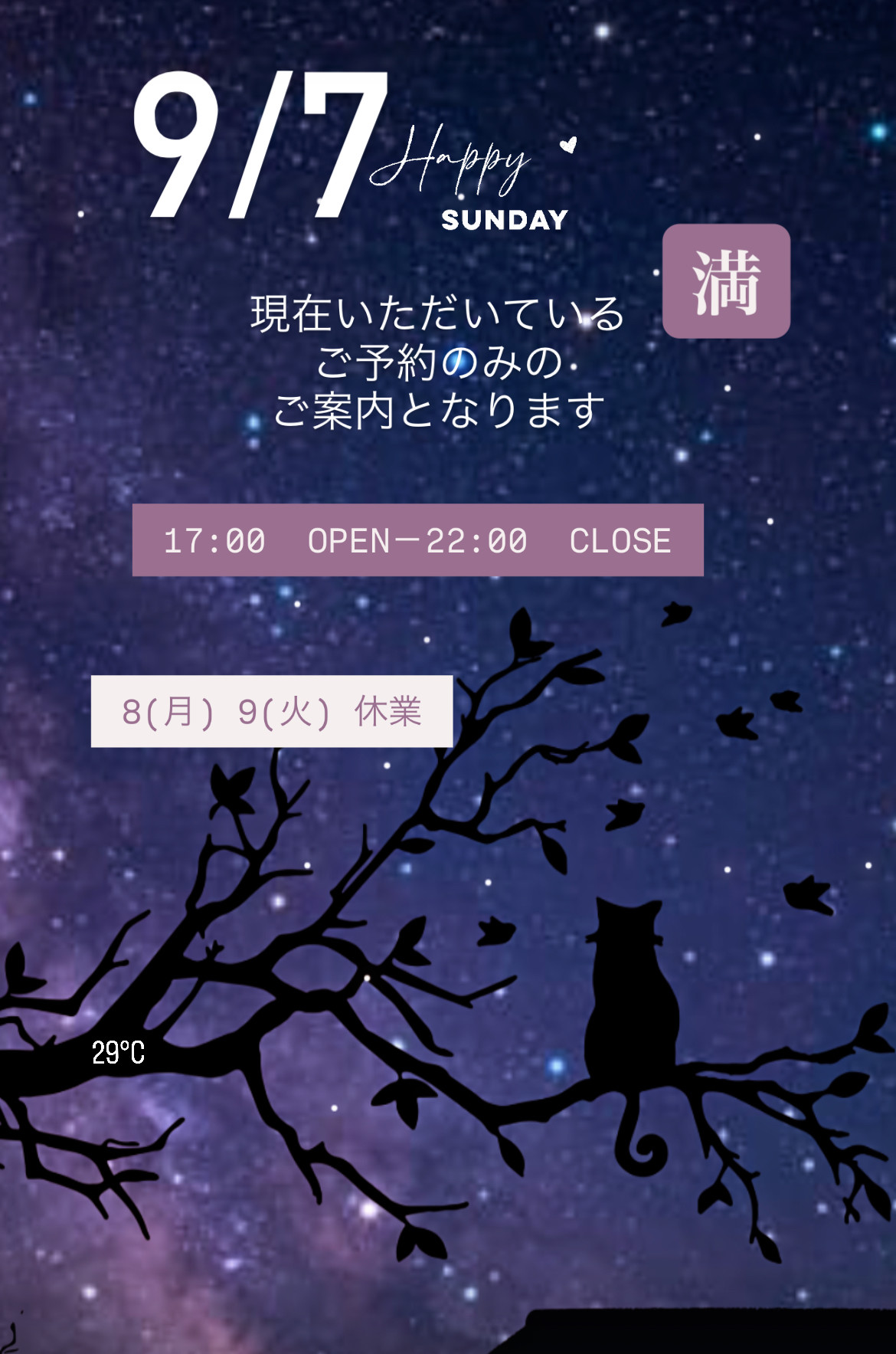 ＊ 9/7(日)夜営業 ＊