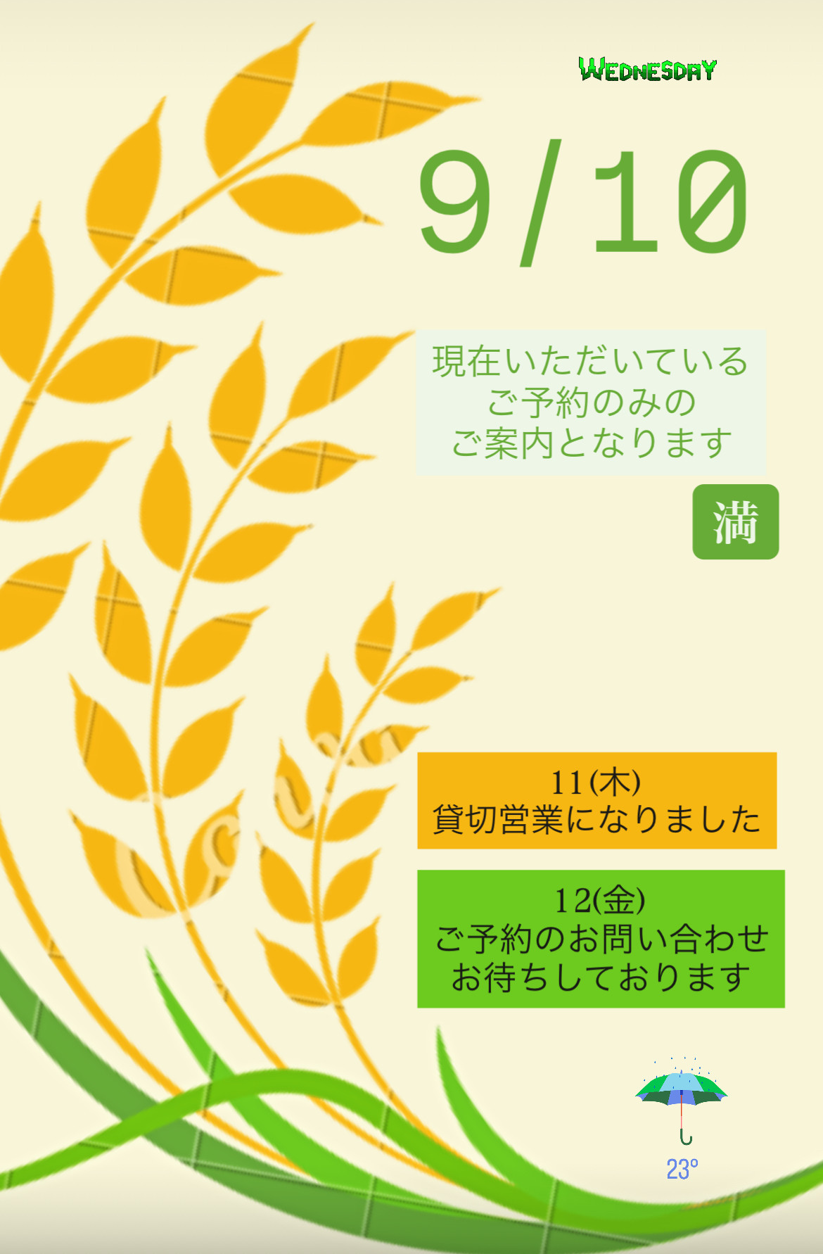 ＊ 9/10(水)夜営業 ＊