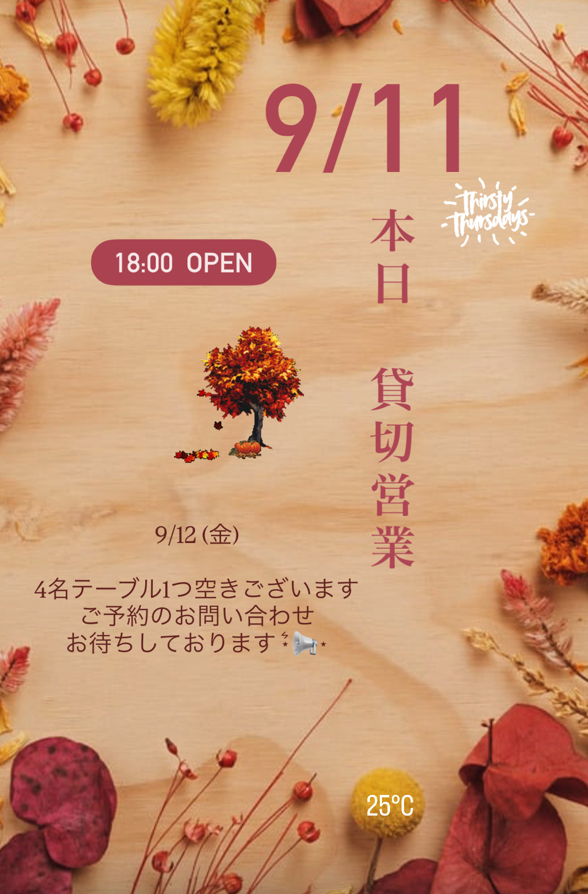 ＊ 9/11(木)夜営業 ＊
