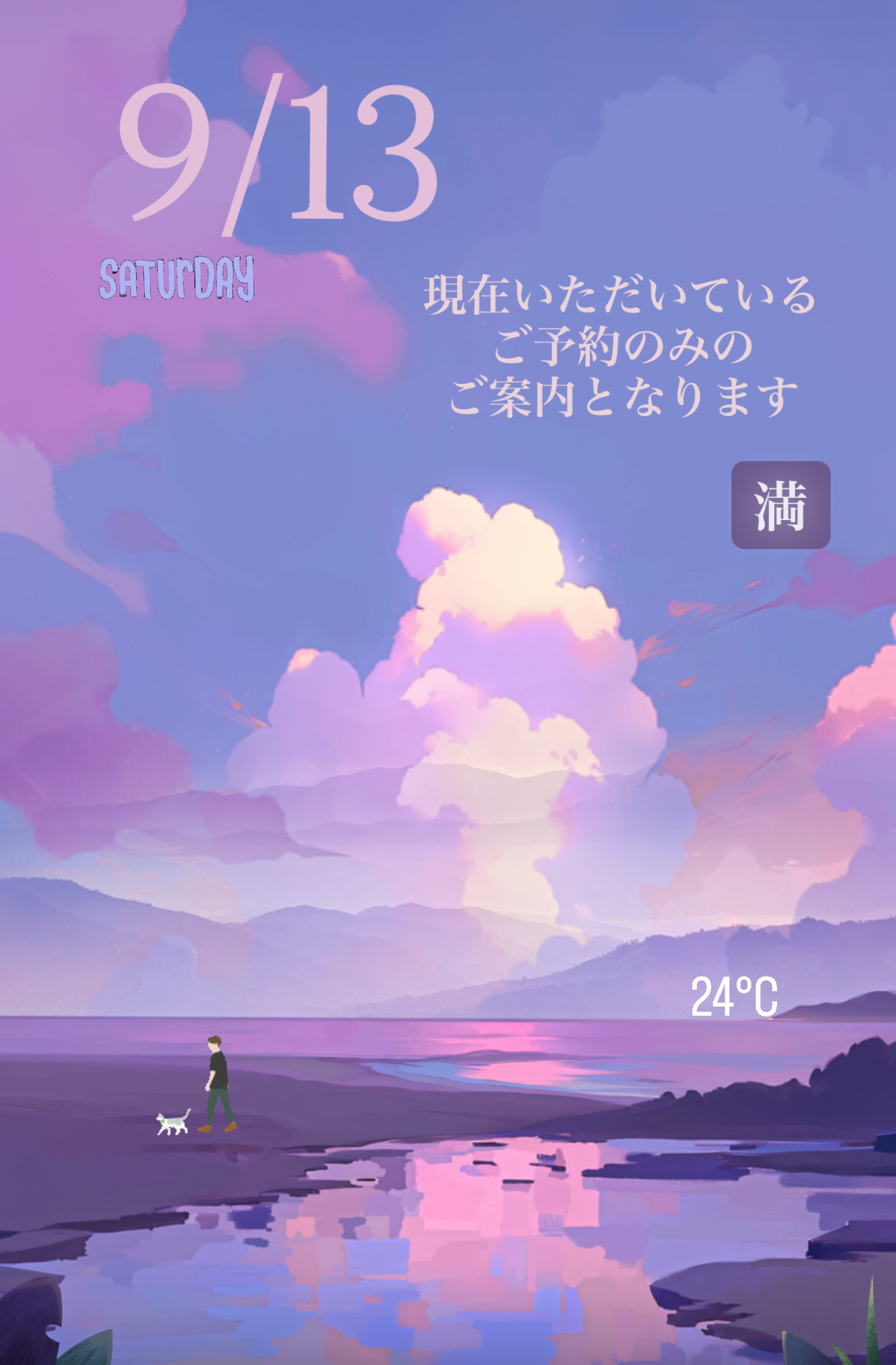 ＊ 9/13(土)夜営業 ＊
