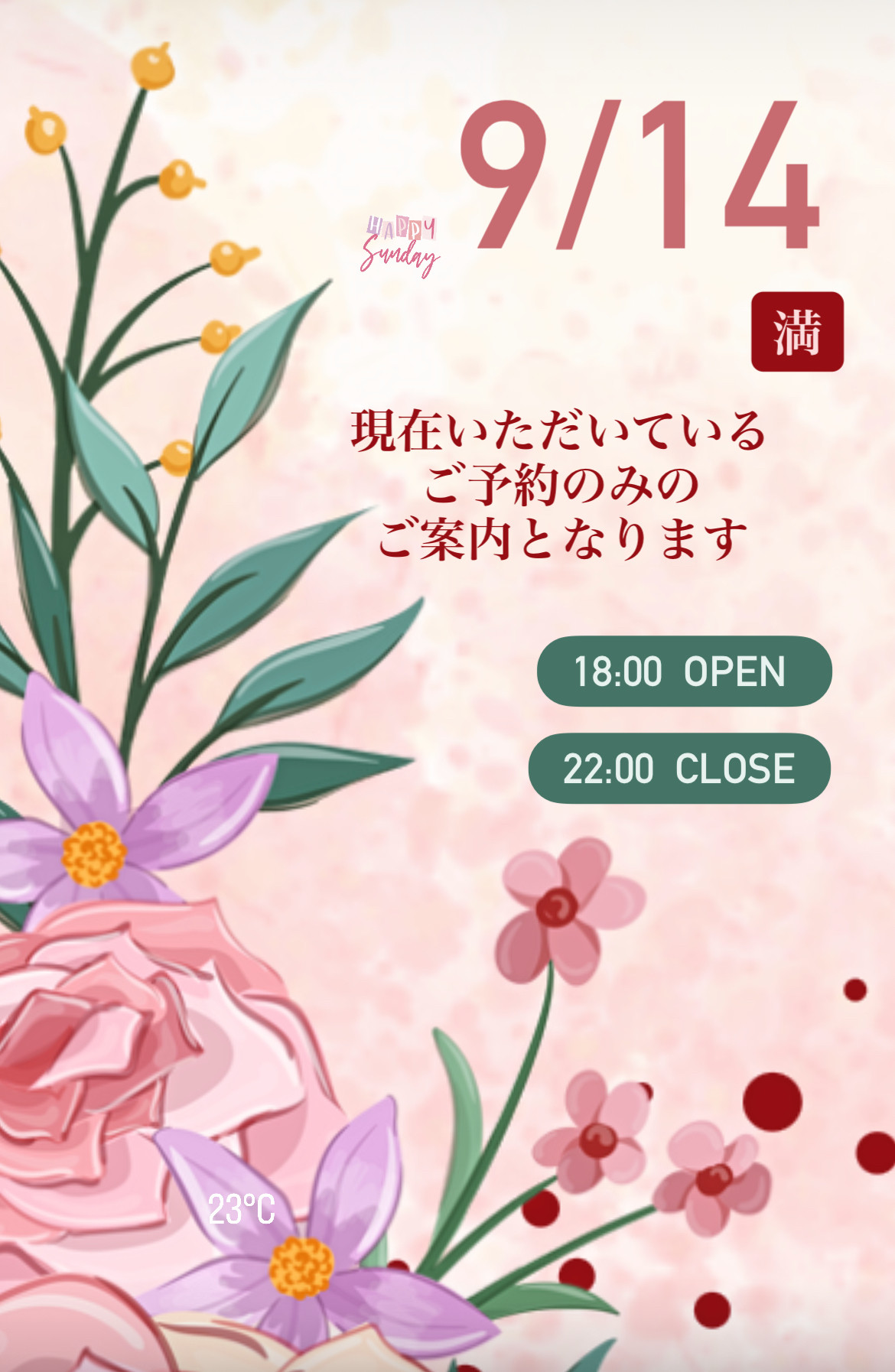 ＊ 9/14(日)夜営業 ＊