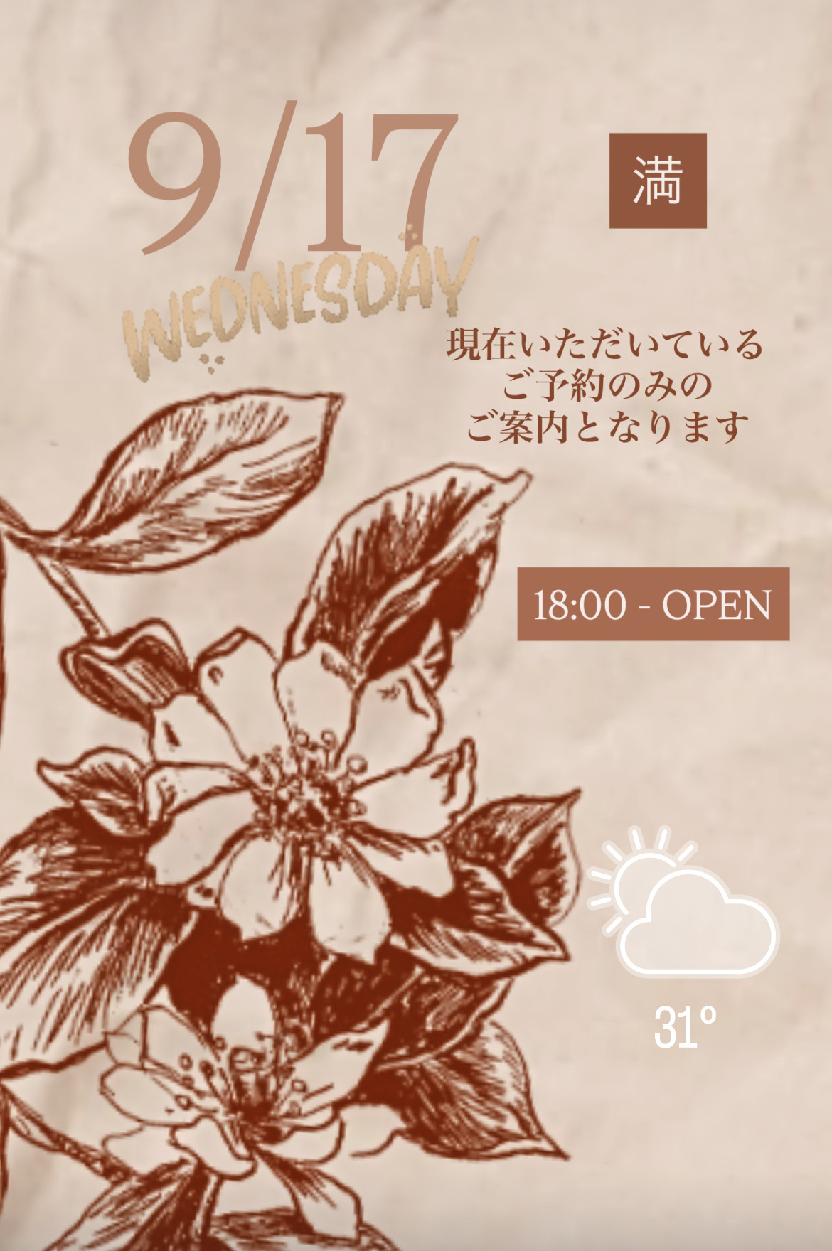 ＊ 9/17(水)夜営業 ＊