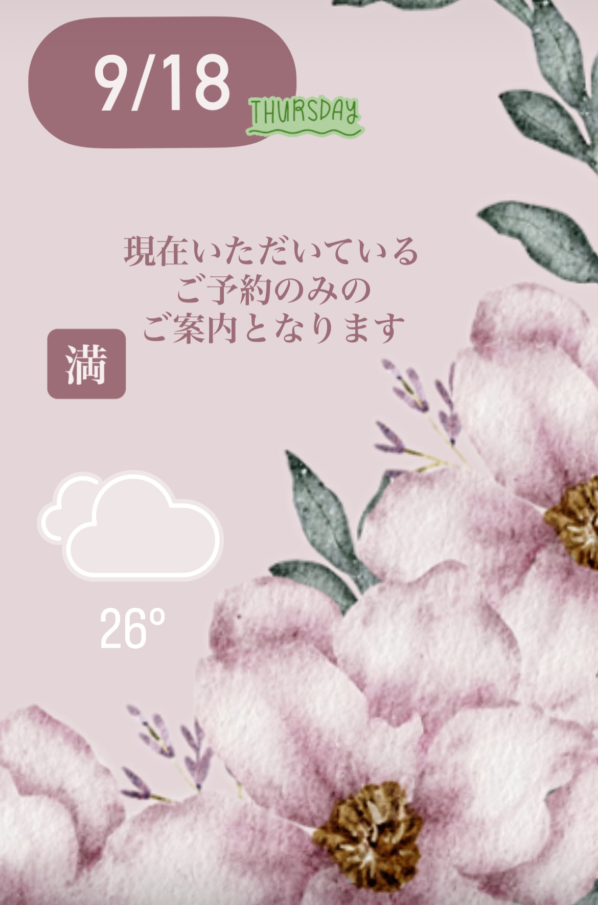 ＊ 9/18(木)夜営業 ＊
