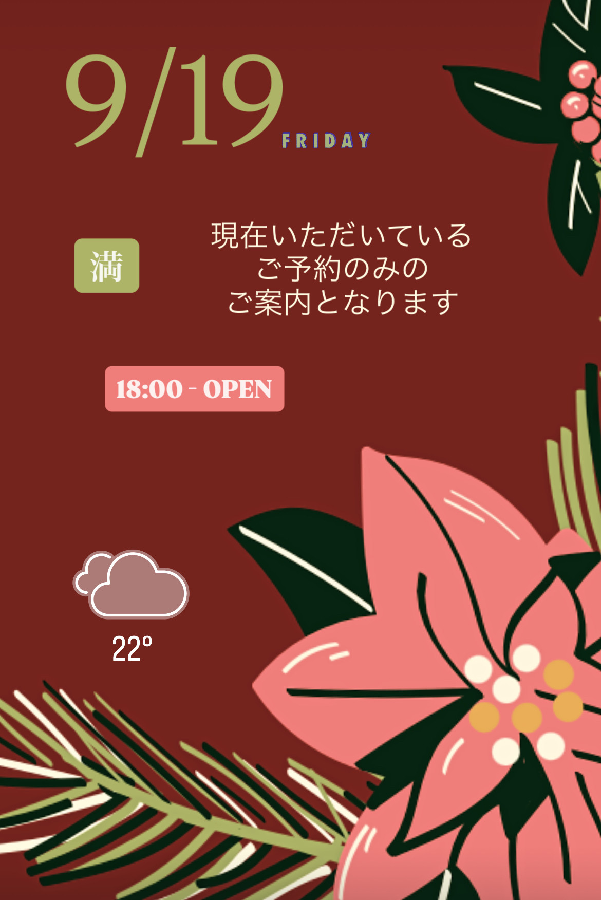 ＊ 9/19(金)夜営業 ＊