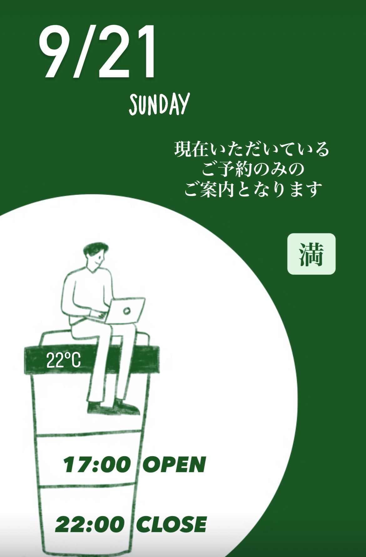 ＊ 9/21(日)夜営業 ＊