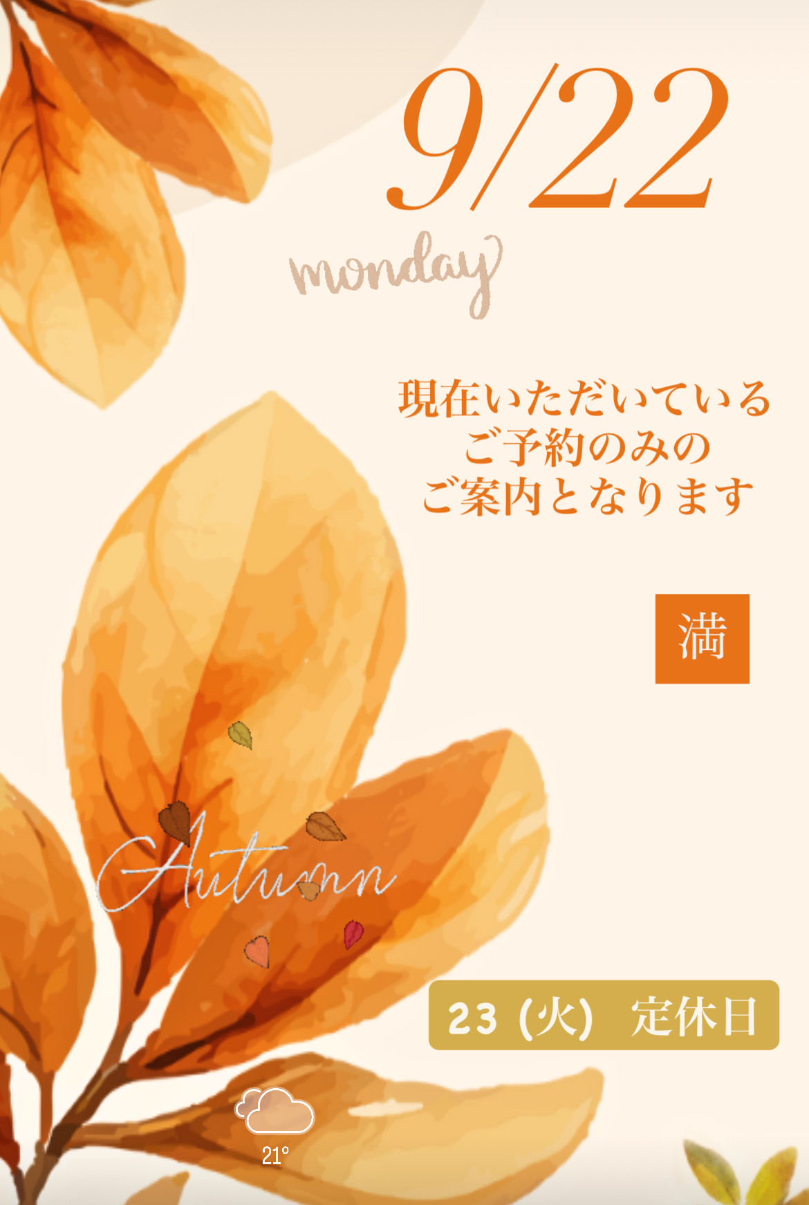 ＊ 9/22(月)夜営業 ＊
