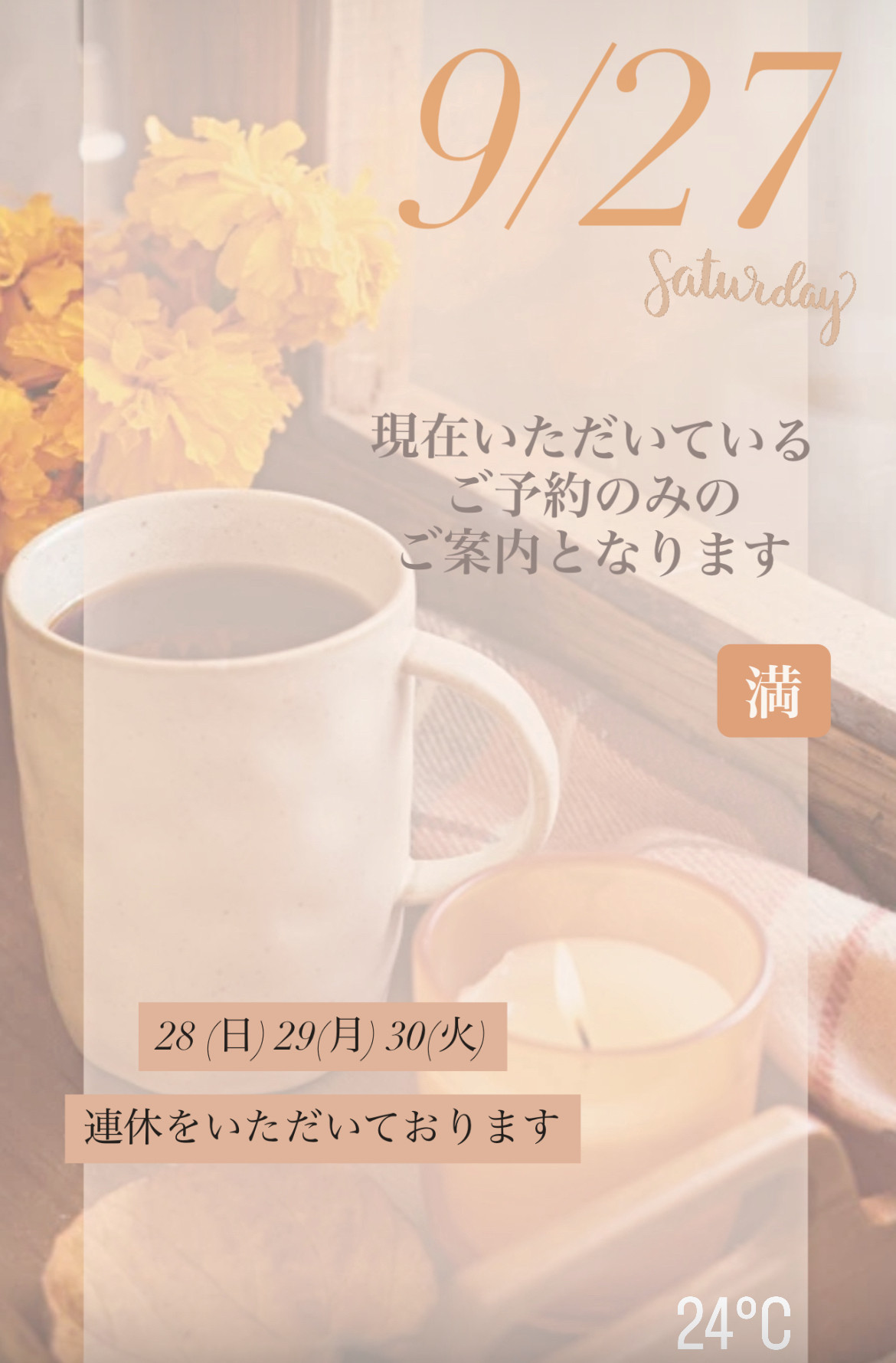 ＊ 9/27(土)夜営業 ＊
