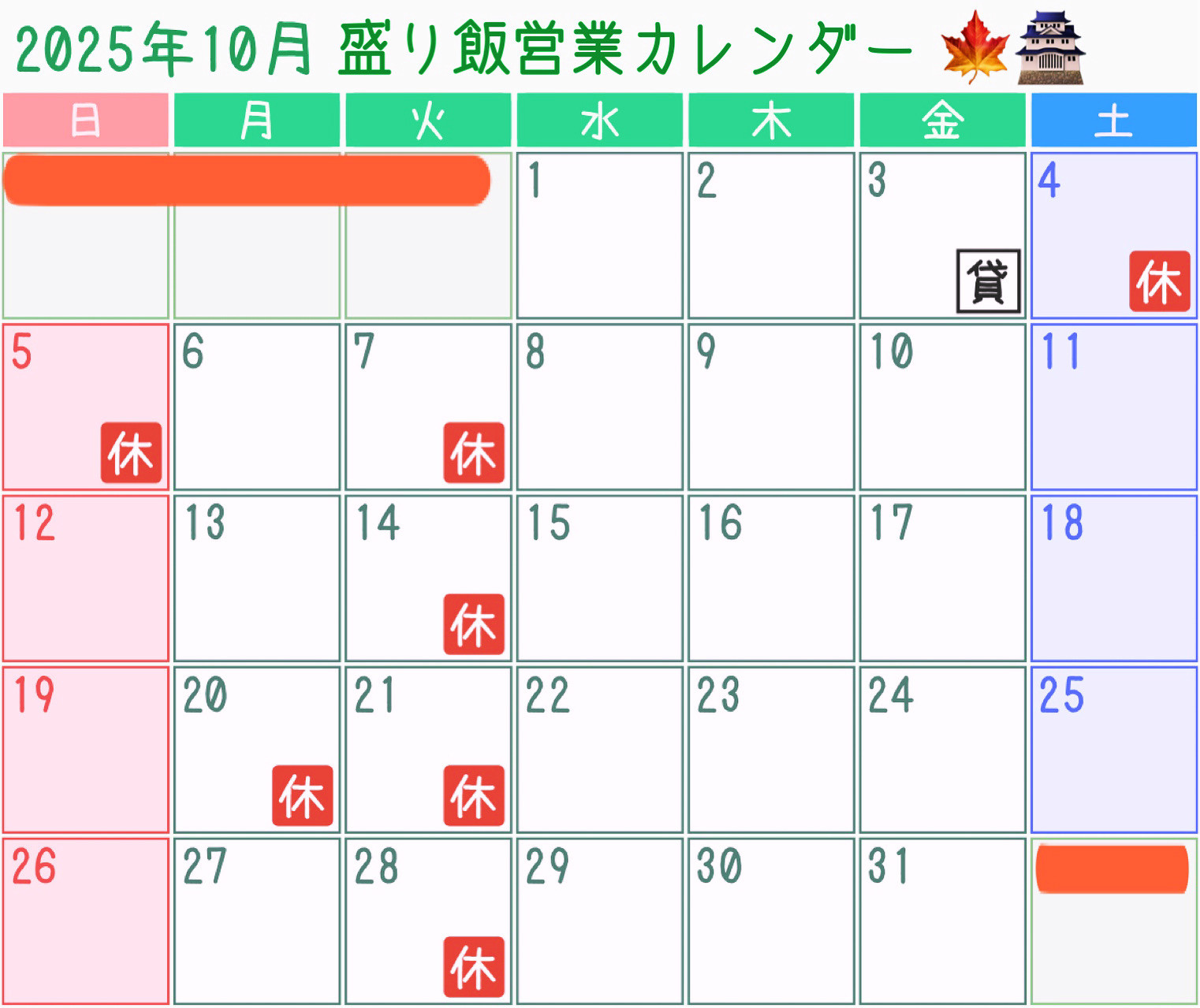 ＊ 10月営業カレンダーのお知らせ ＊