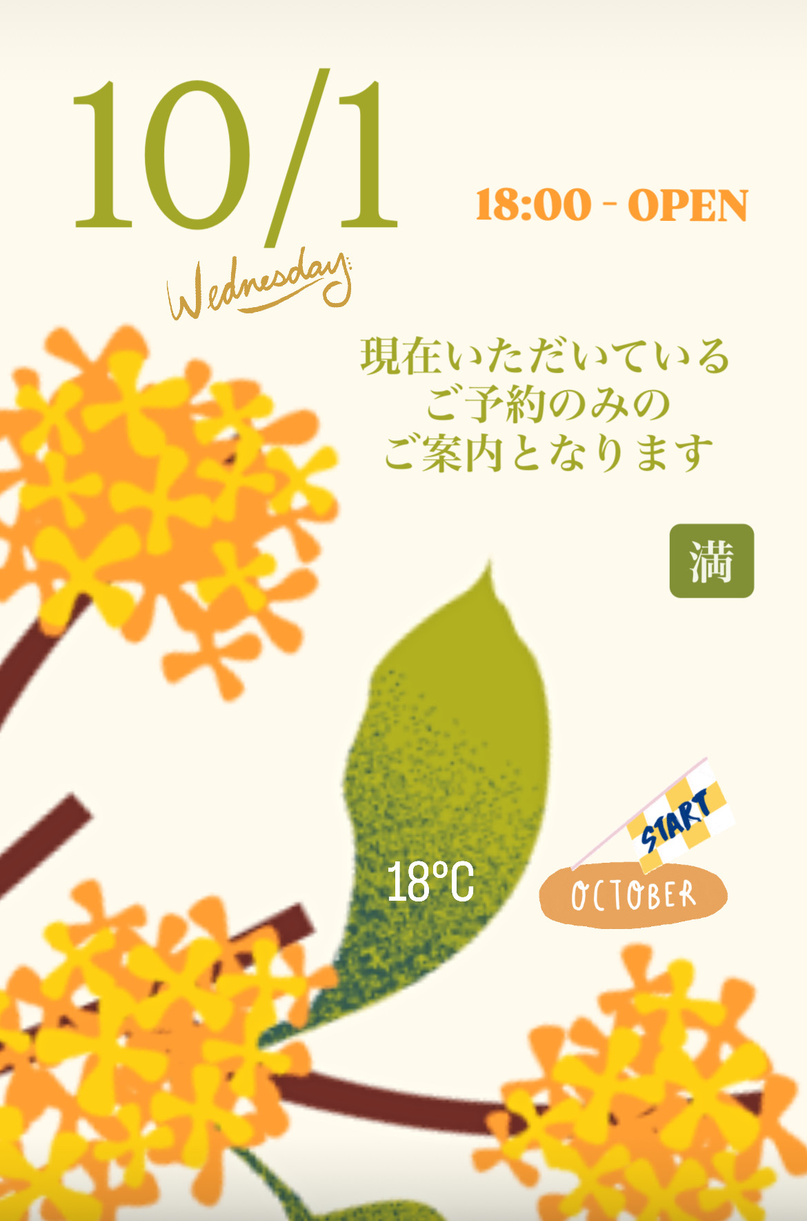 ＊ 10/1(水)夜営業 ＊