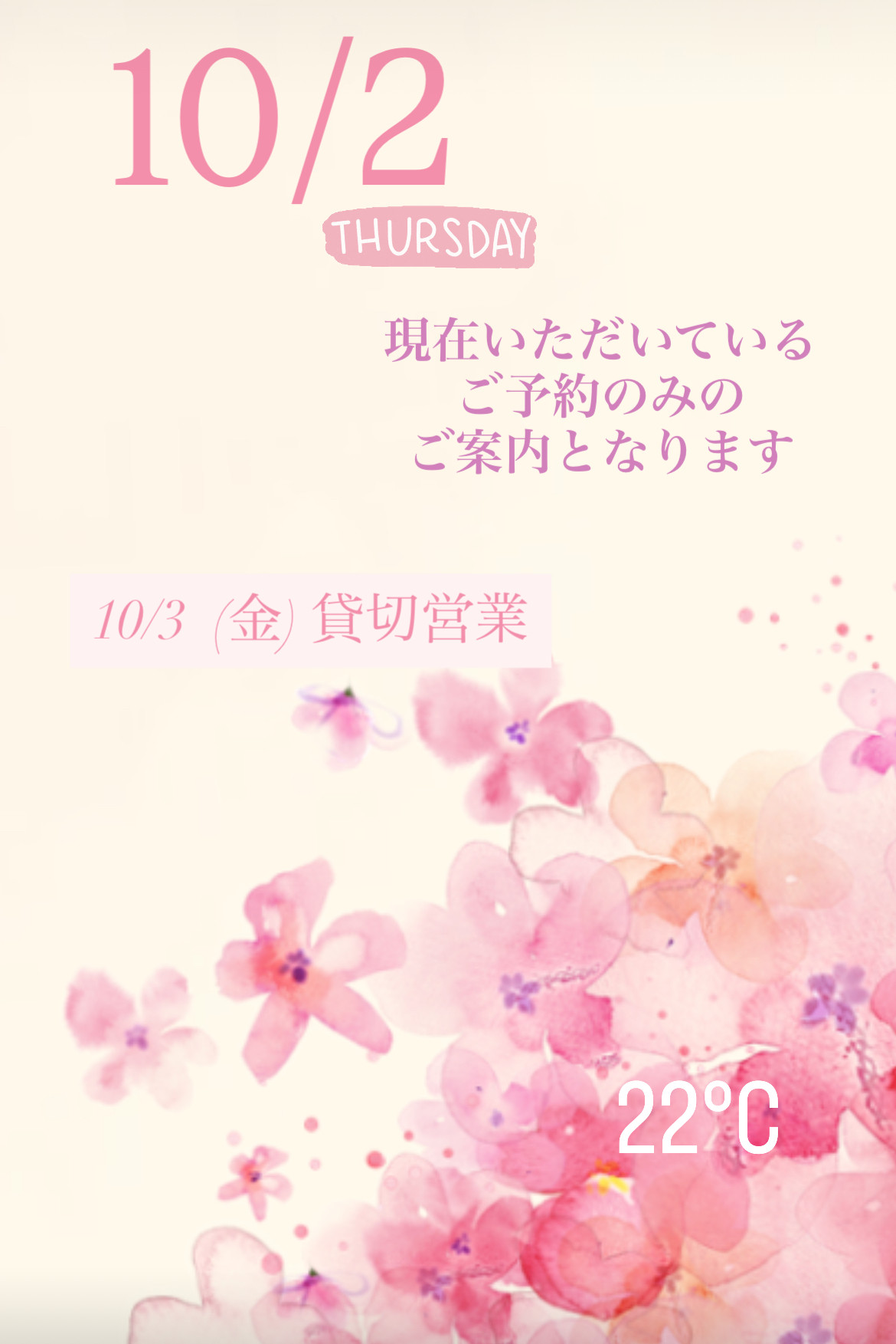 ＊ 10/2(木)夜営業 ＊