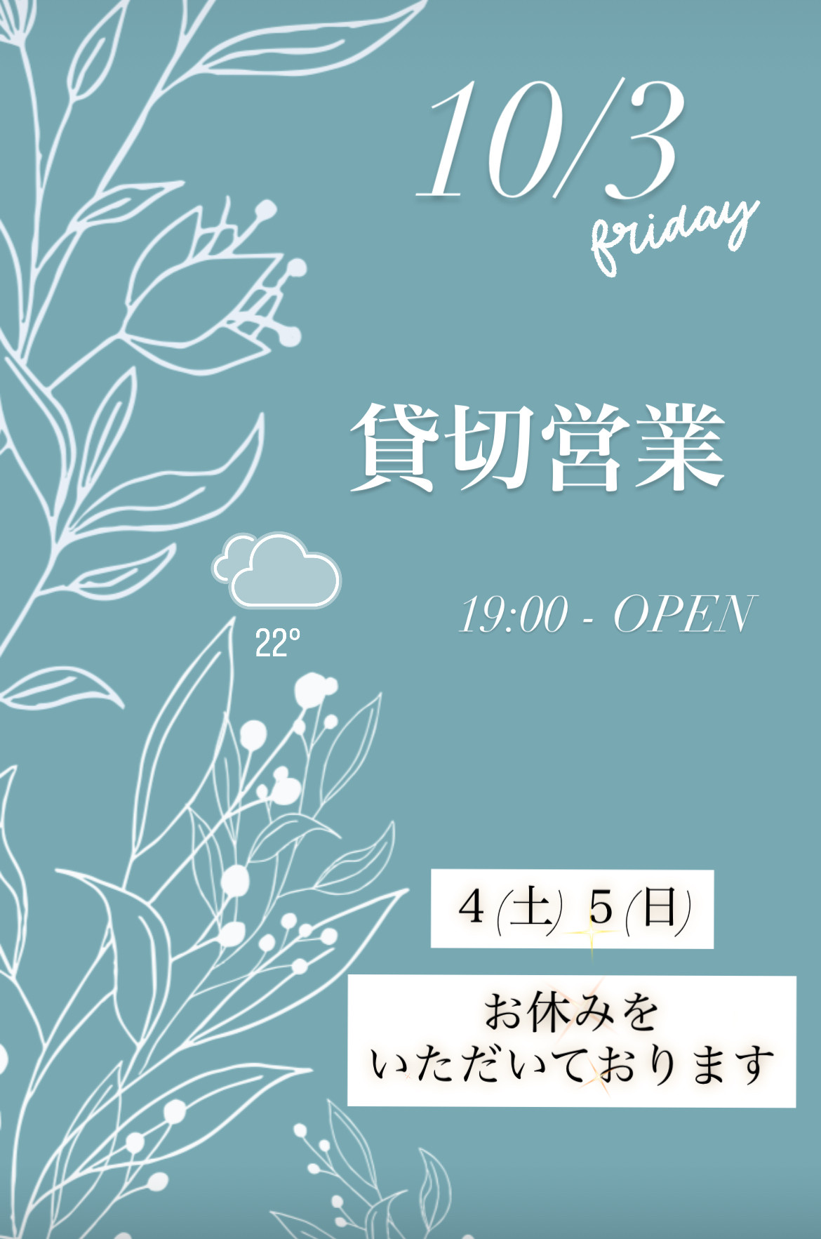 ＊ 10/3(金)夜営業 ＊