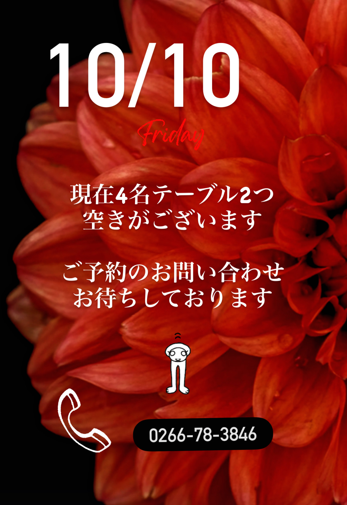＊ ご予約のお問い合わせお待ちしております ＊