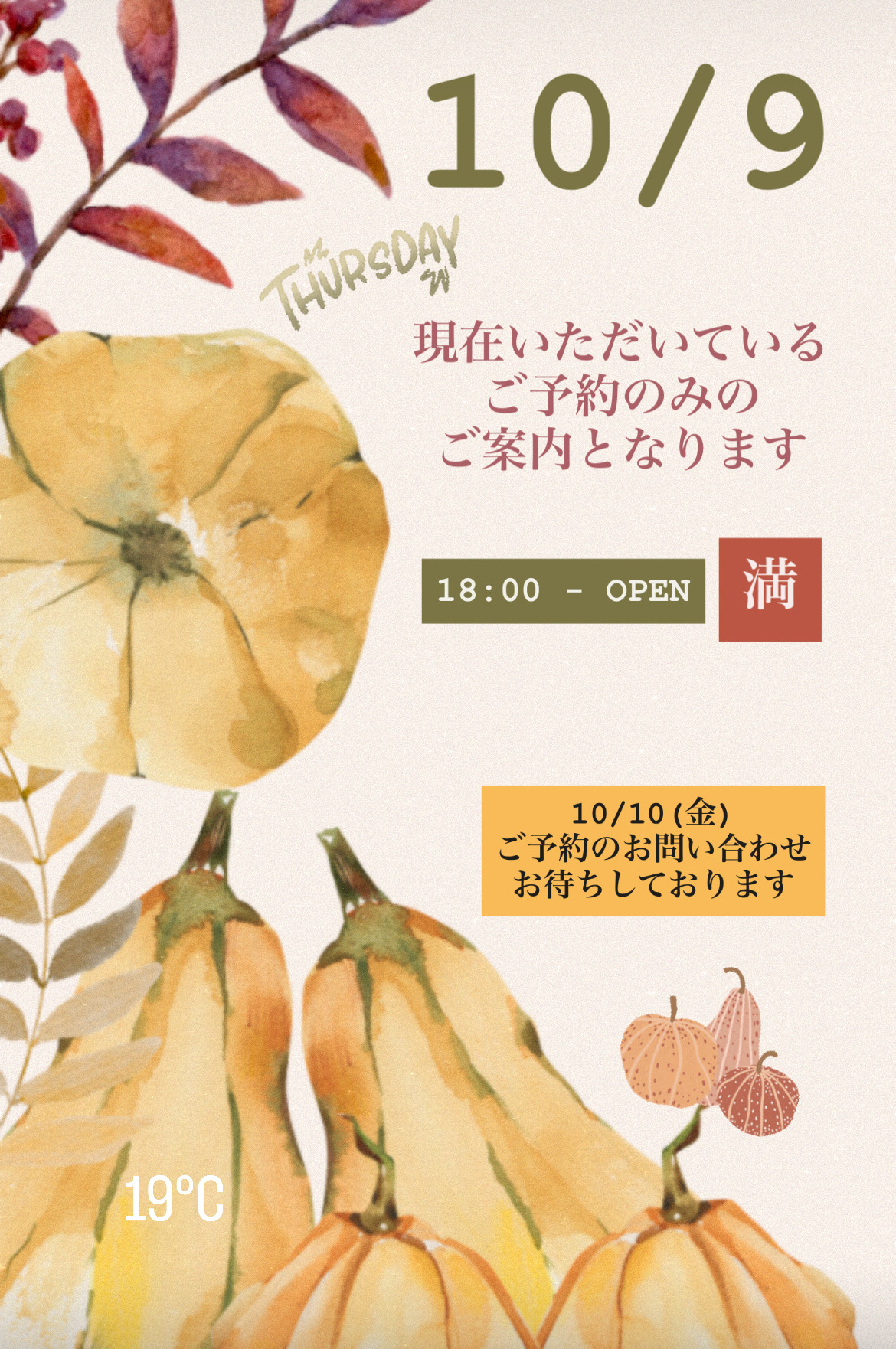 ＊ 10/9(木)夜営業 ＊