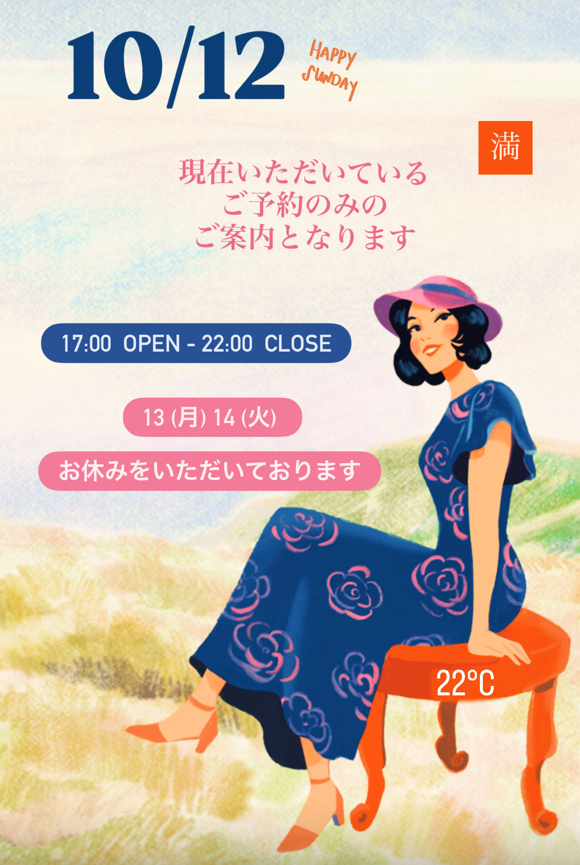 ＊ 10/12(日)夜営業 ＊