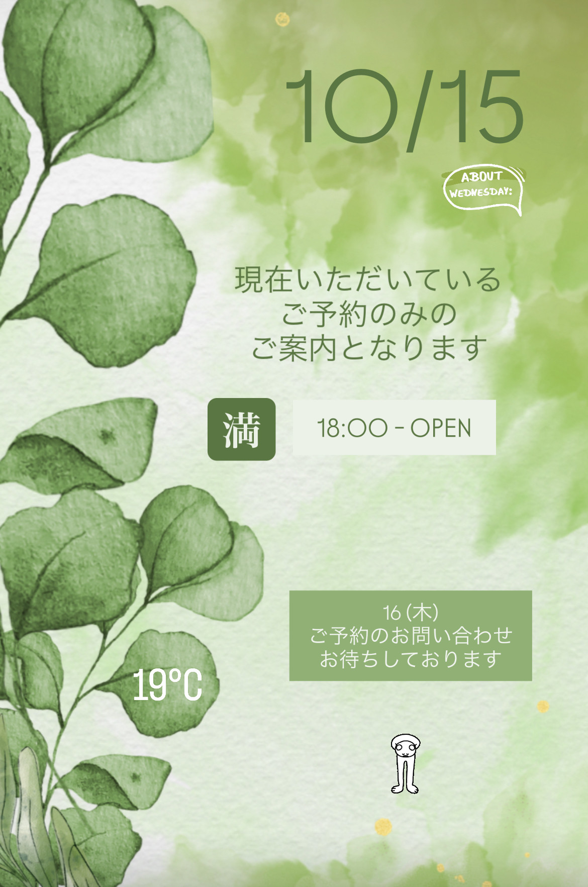 ＊ 10/15(水)夜営業 ＊
