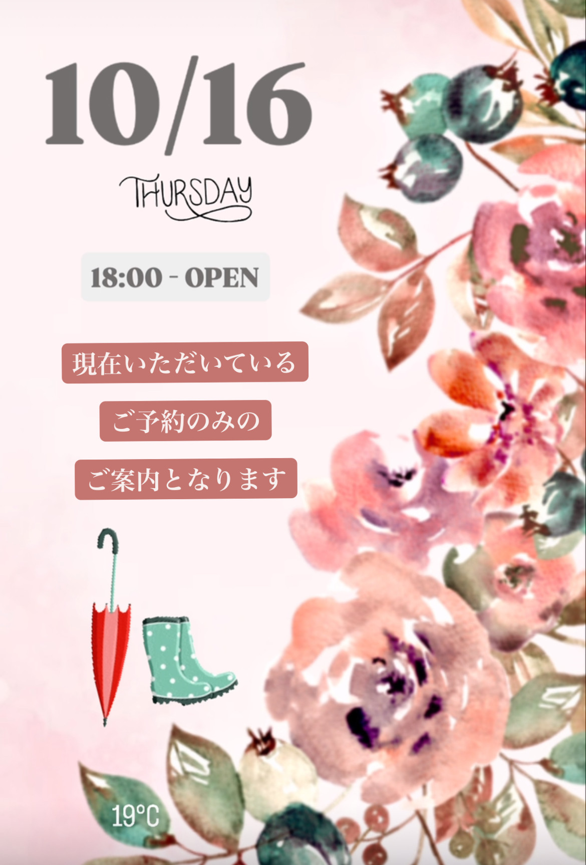 ＊ 10/16(木)夜営業② ＊
