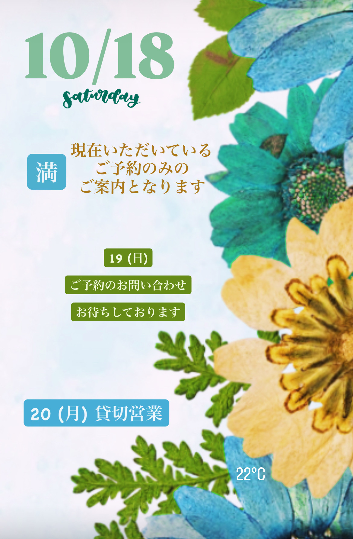 ＊ 10/18(土)夜営業 ＊