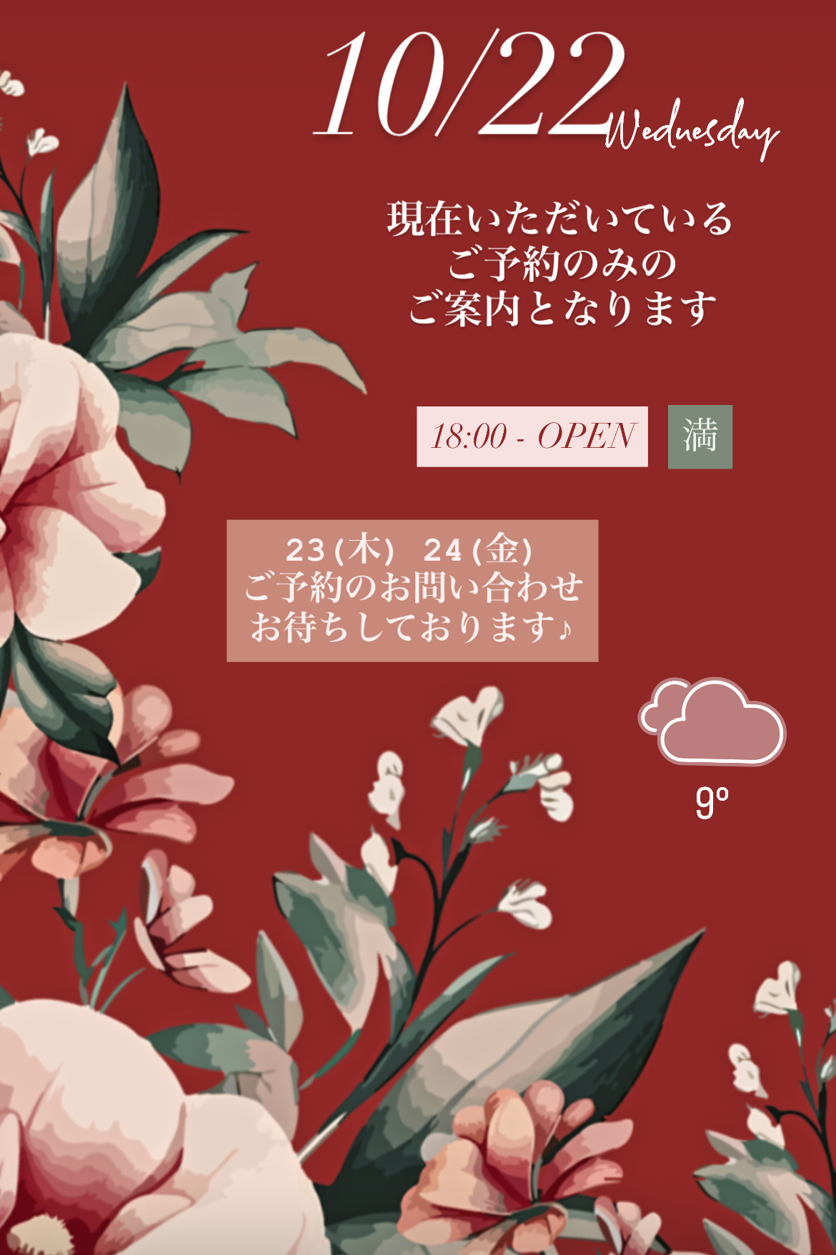 ＊ 10/22(水)夜営業 ＊