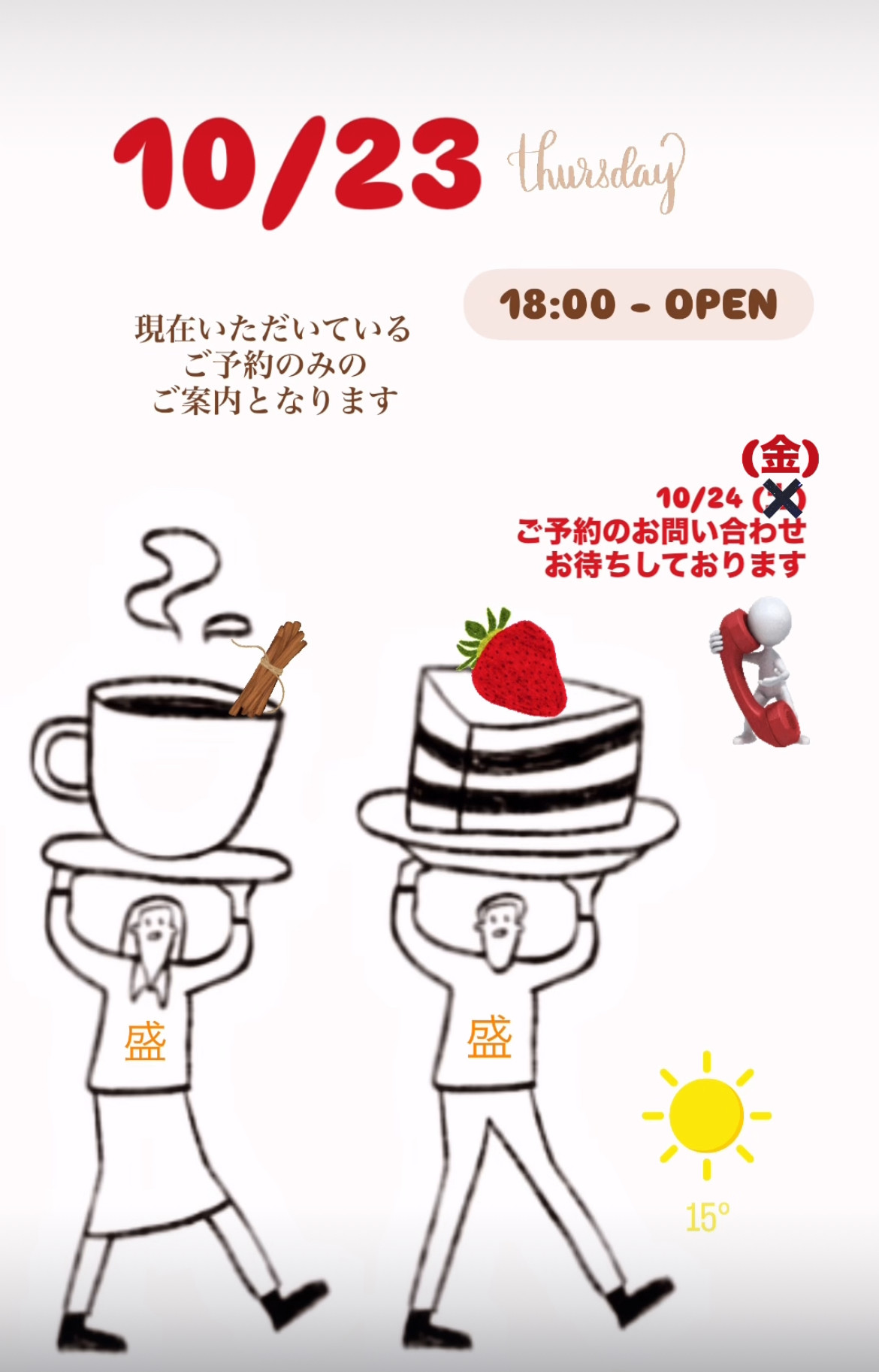 ＊ 10/23(木)夜営業 ＊