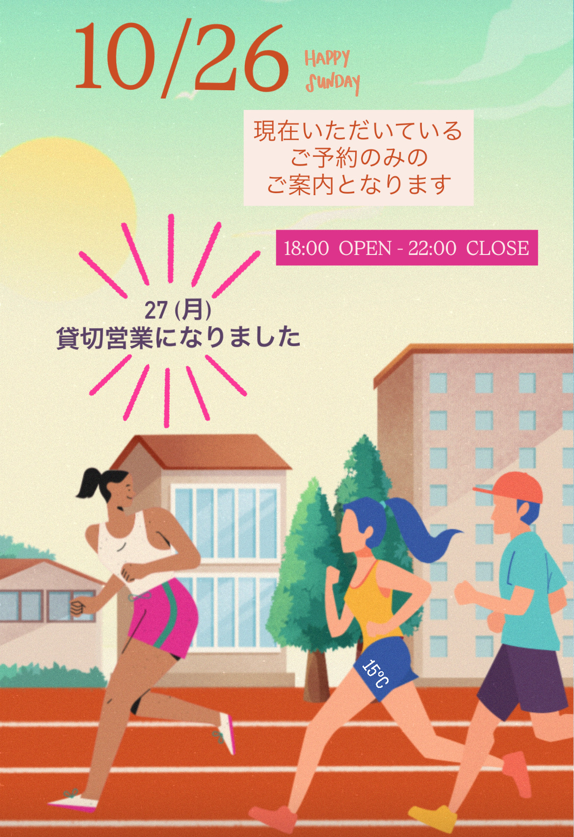 ＊ 10/26(日)夜営業 ＊