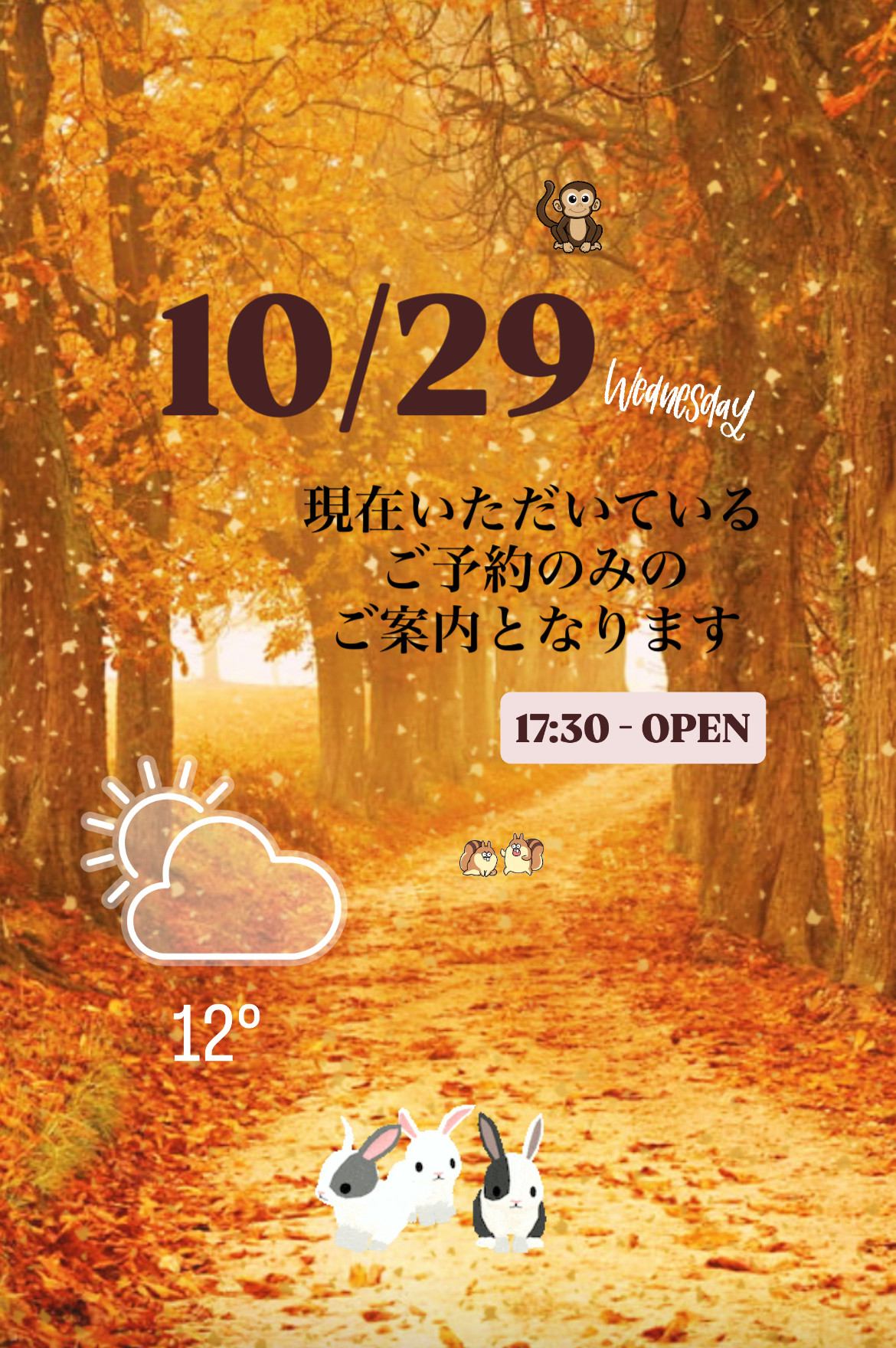 ＊ 10/29(水)夜営業 ＊