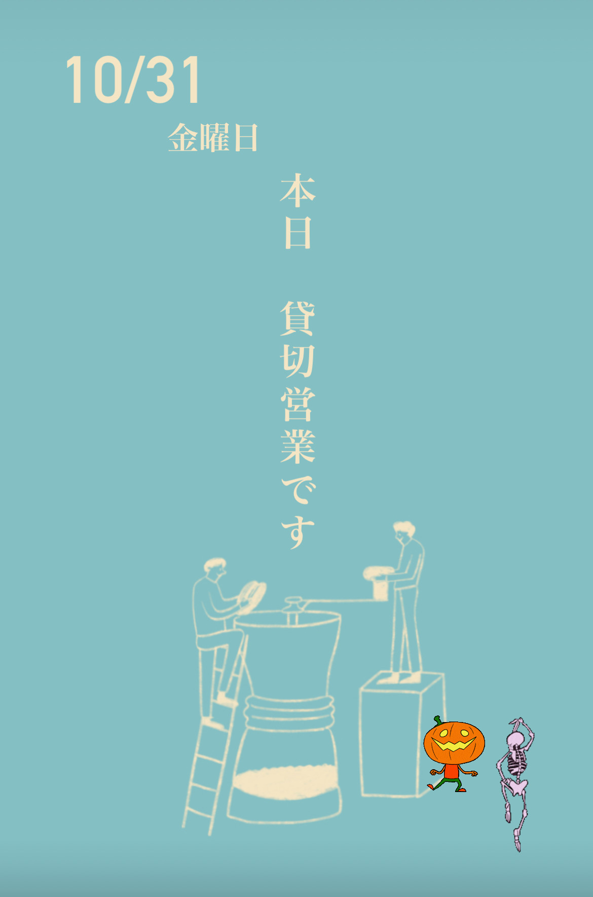 ＊ 10/31(金)夜営業 ＊