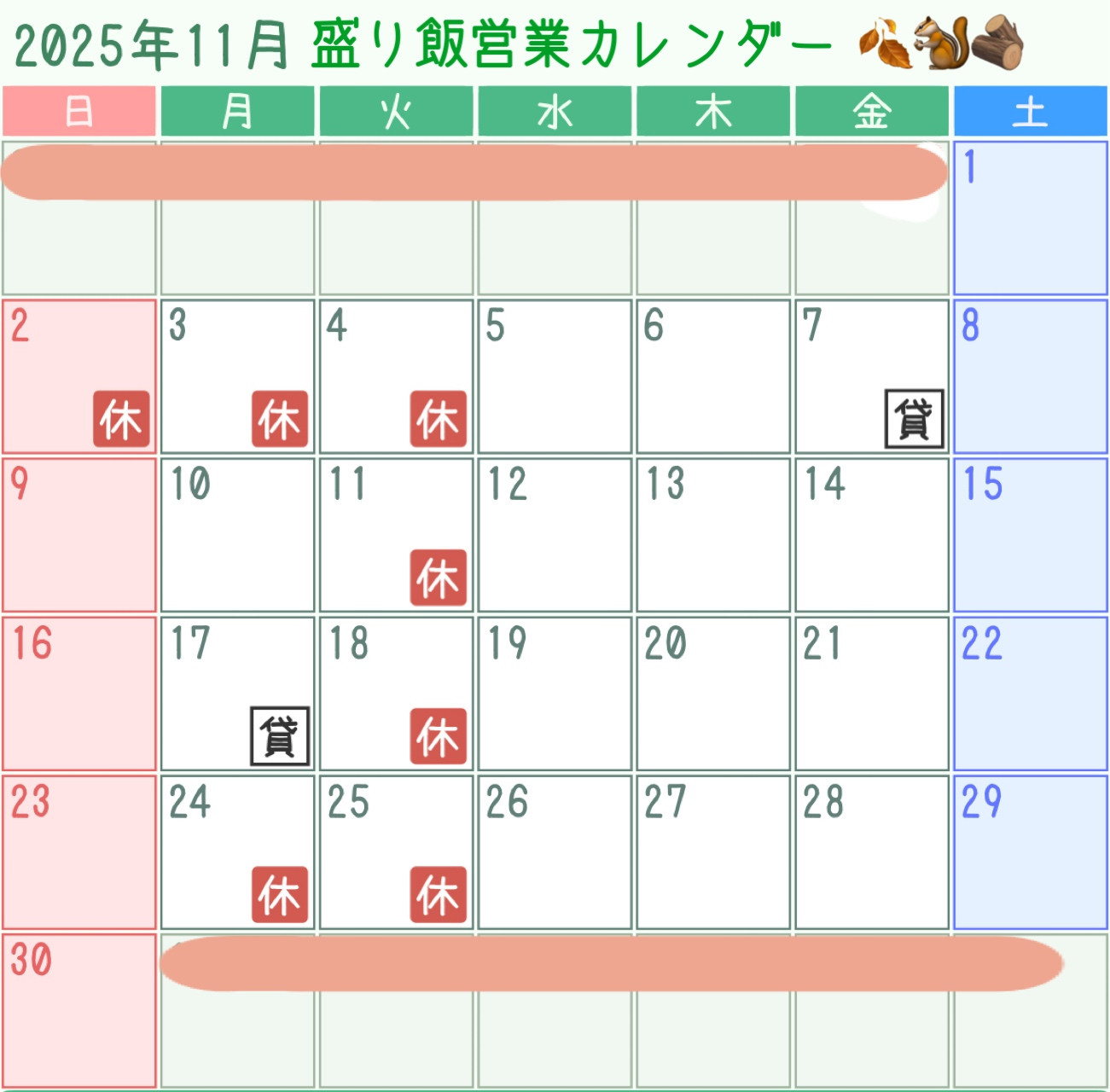 ＊ 11月営業カレンダーのお知らせ ＊