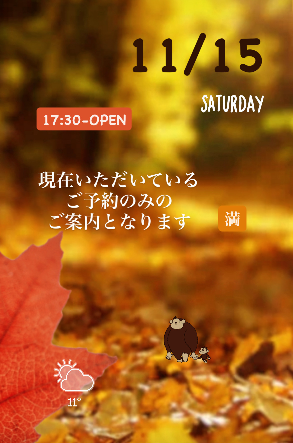 ＊ 11/15(土)夜営業 ＊