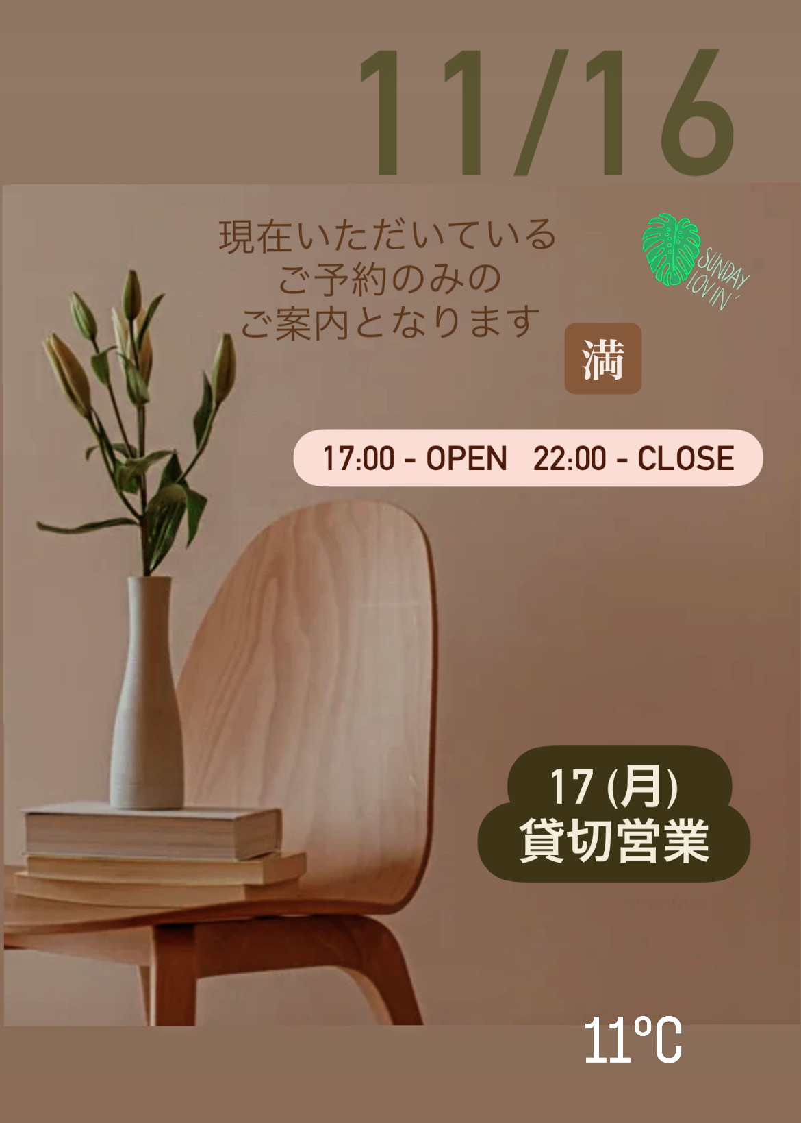 ＊ 11/16(日)夜営業 ＊