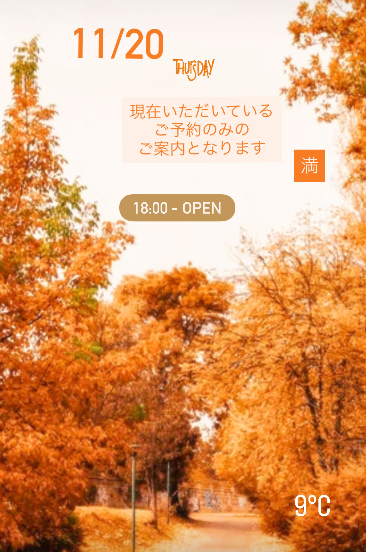 ＊ 11/20(木)夜営業 ＊