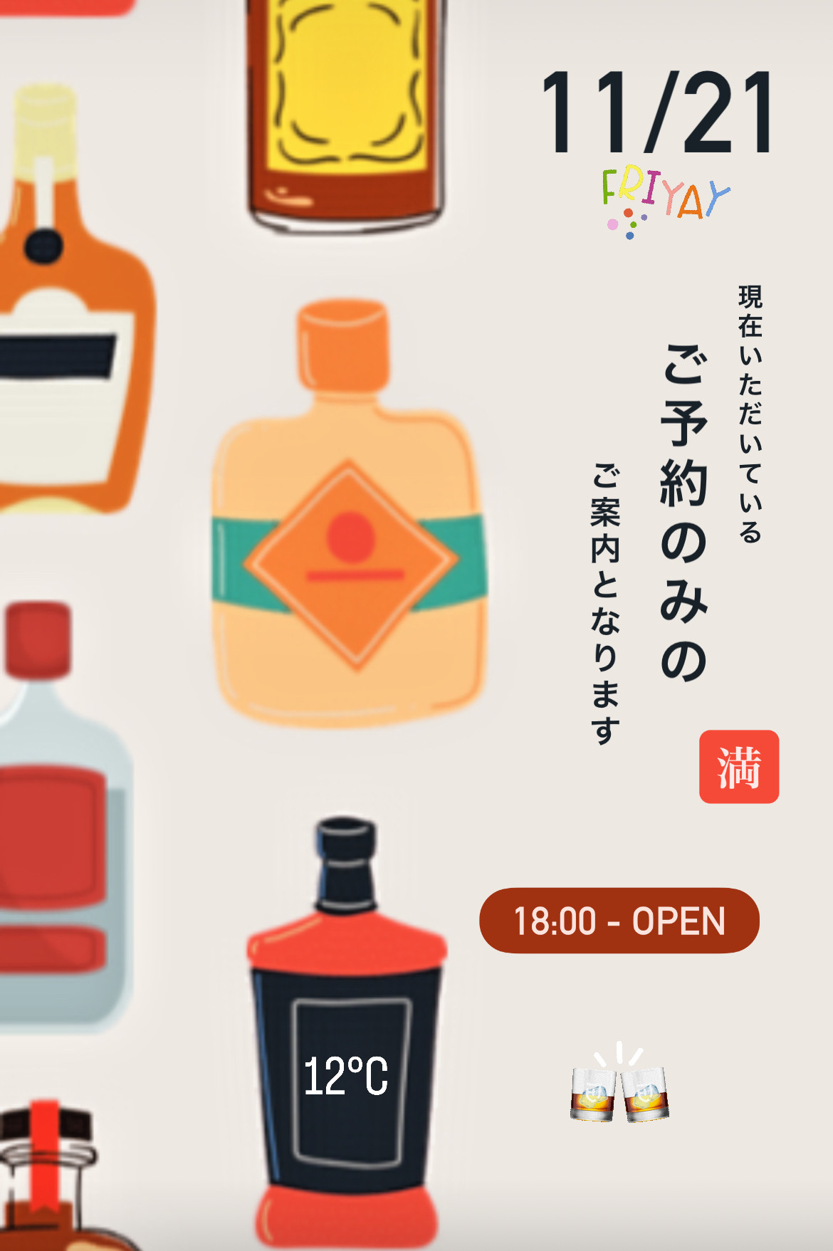 ＊ 11/21(金)夜営業 ＊