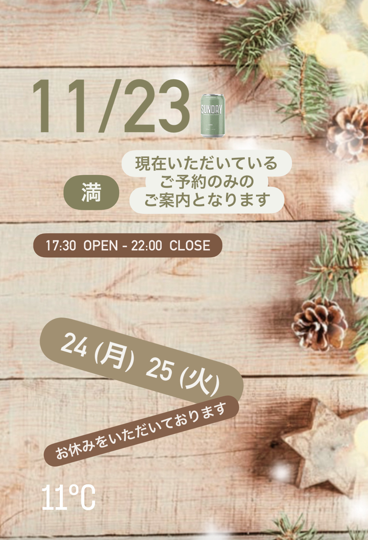 ＊ 11/23(日)夜営業 ＊