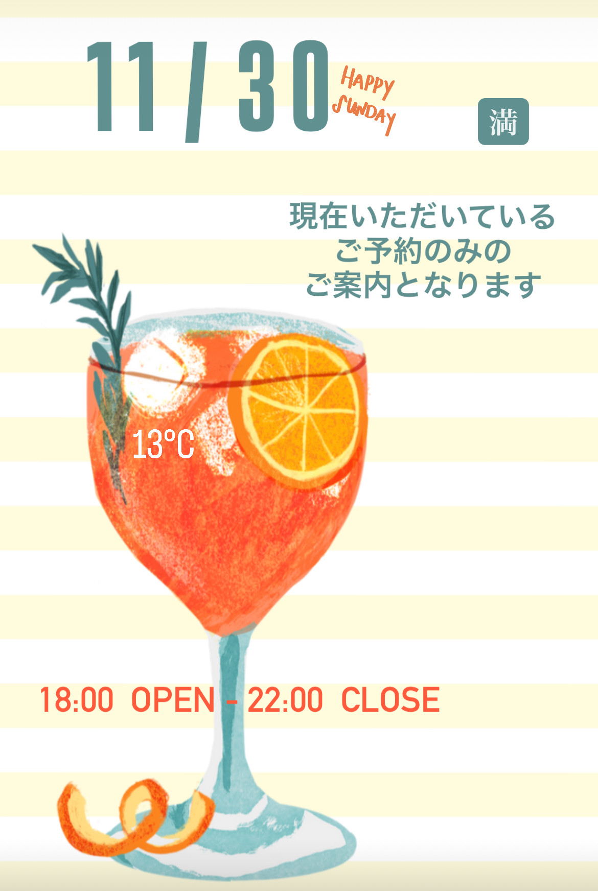 ＊ 11/30(日)夜営業 ＊
