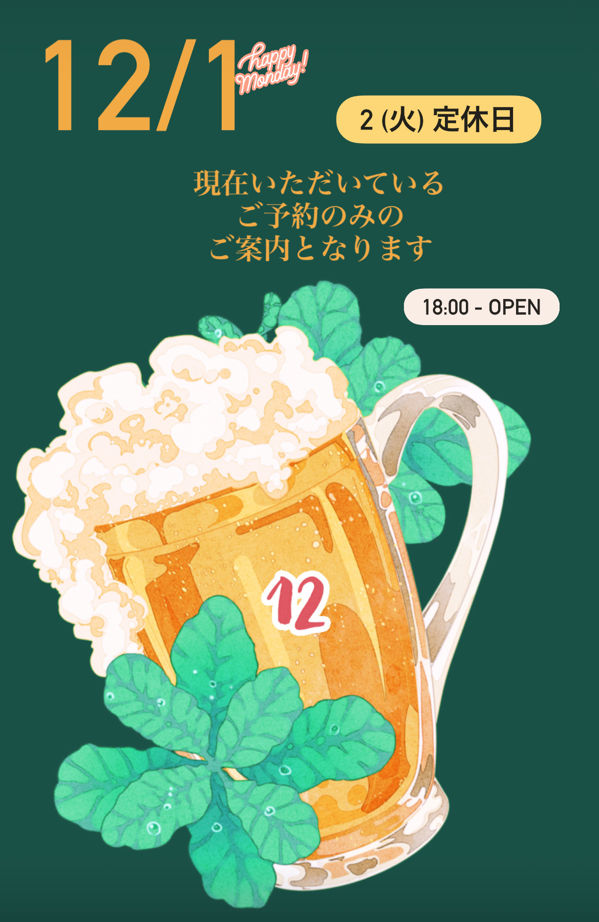 ＊ 12/1(月)夜営業 ＊