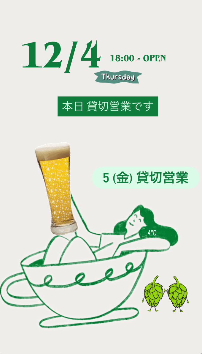 ＊ 12/4(木)夜営業 ＊