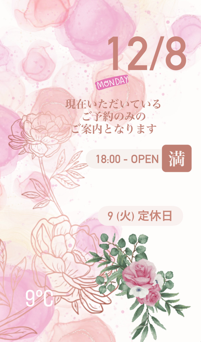 ＊ 12/8(月)夜営業 ＊